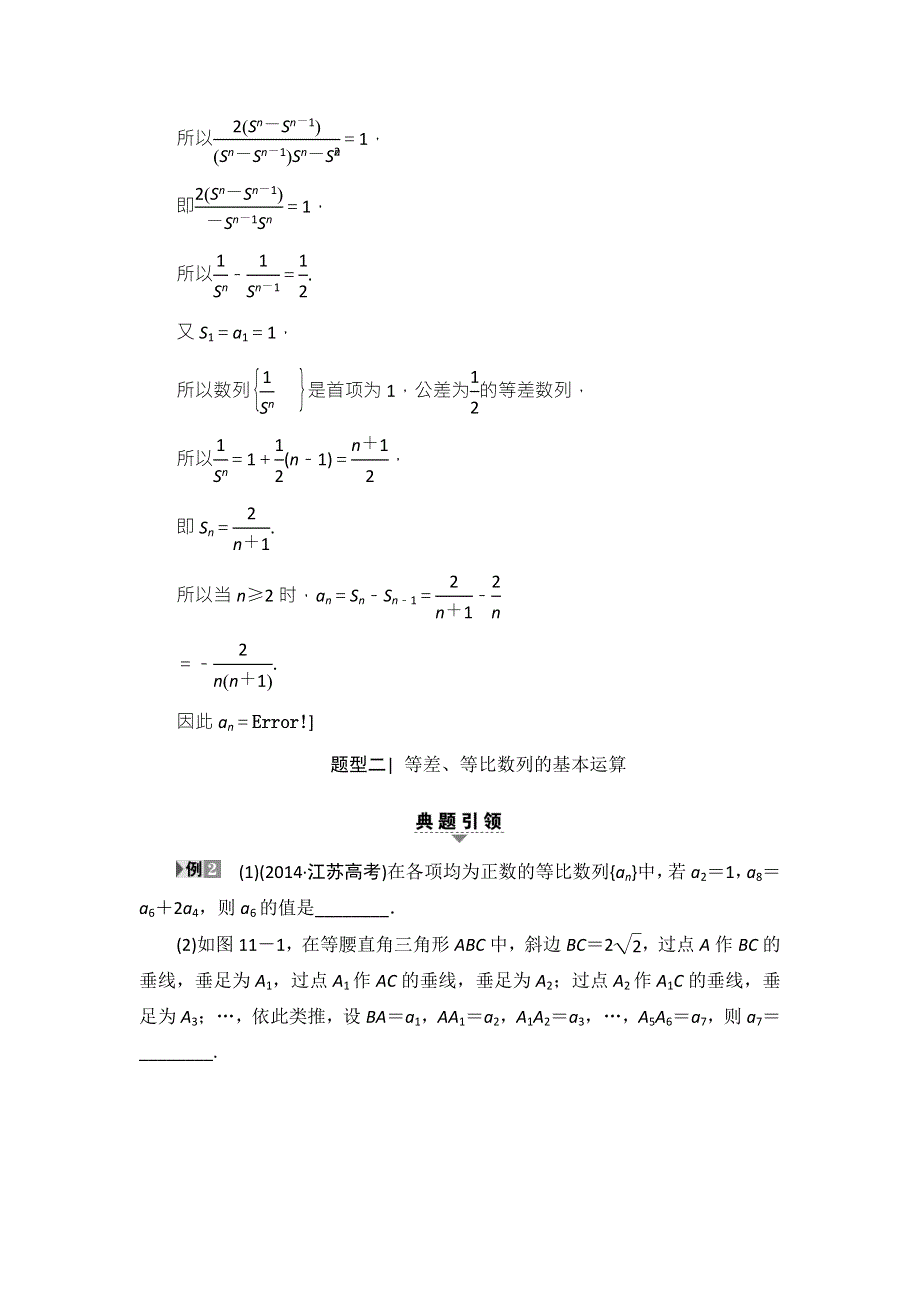 《课堂新坐标》2017年高考数学（理科江苏专版）二轮专题复习与策略教师用书：第1部分 专题3 第11讲 等差数列与等比数列 WORD版含解析.doc_第3页