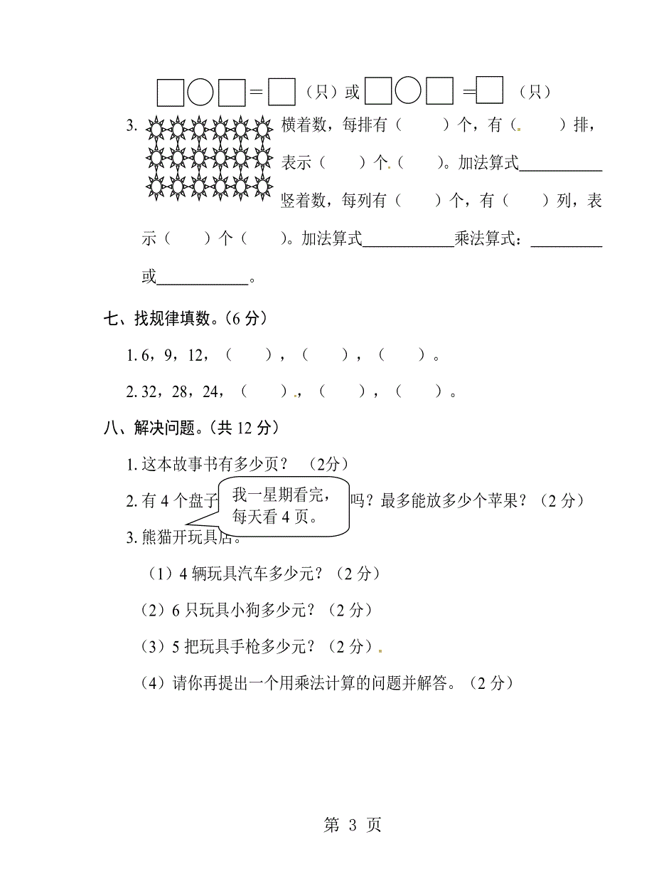 二年级上册数学试题－第5单元25的乘法口诀 单元测试北师大版.doc_第3页