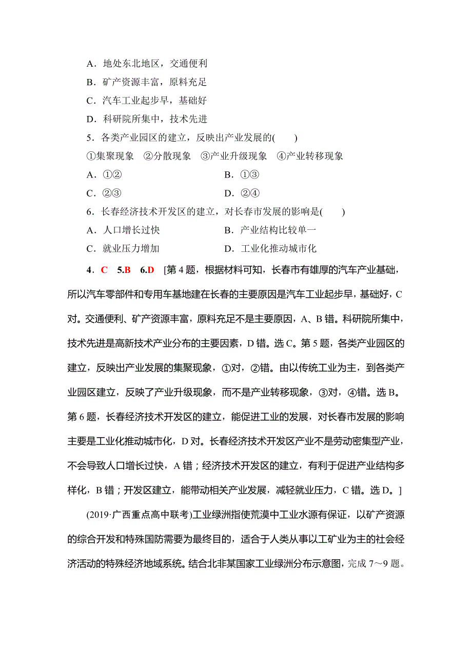 2020版新一线高考地理（人教版）一轮复习课后限时集训24 工业地域的形成与工业区 WORD版含解析.doc_第2页