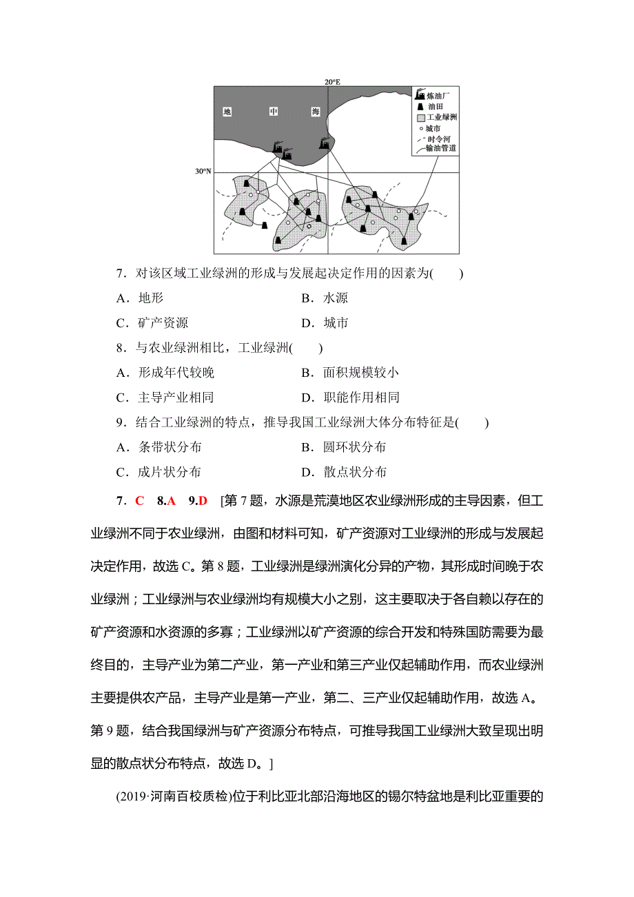 2020版新一线高考地理（人教版）一轮复习课后限时集训24 工业地域的形成与工业区 WORD版含解析.doc_第3页