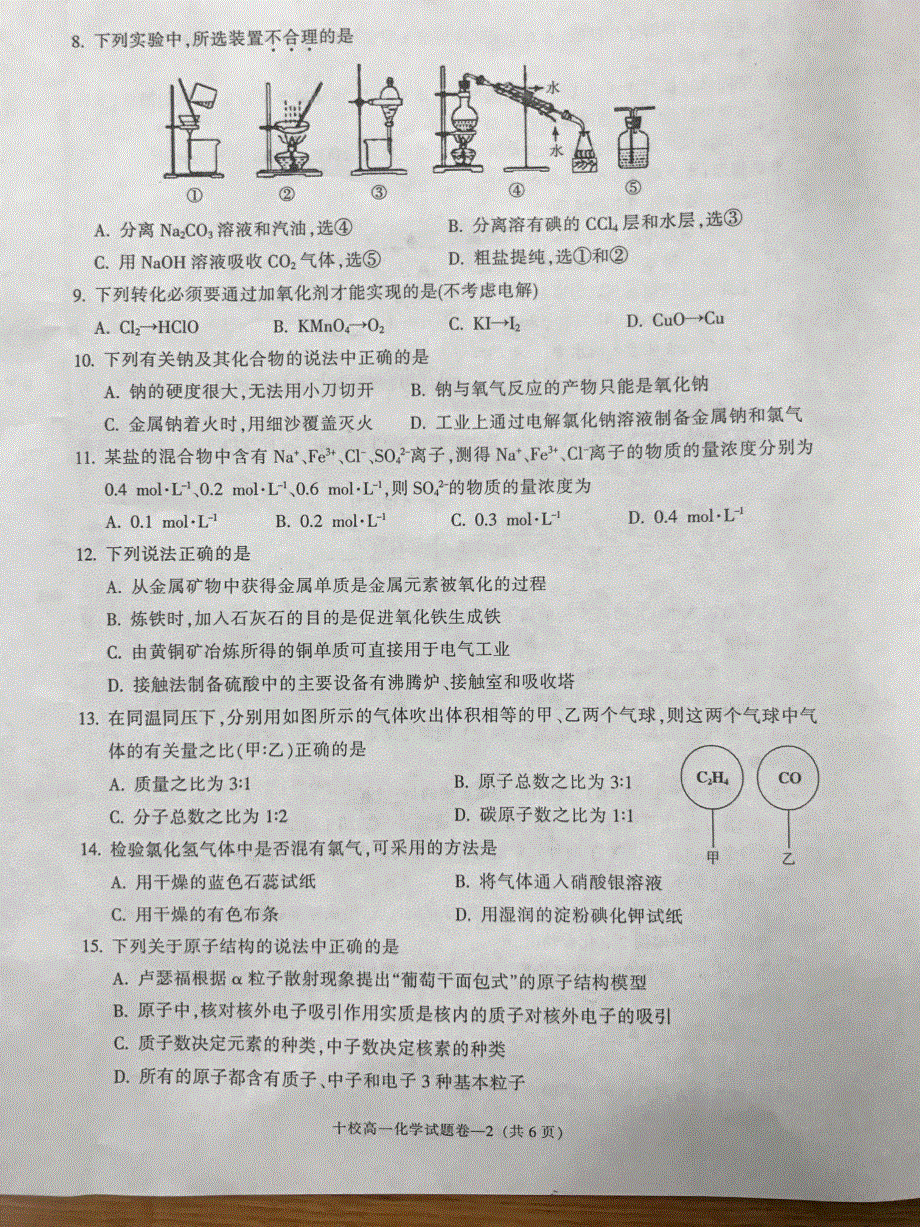 浙江省金华十校2019-2020学年高一上学期期末考试化学试卷 PDF版缺答案.pdf_第2页