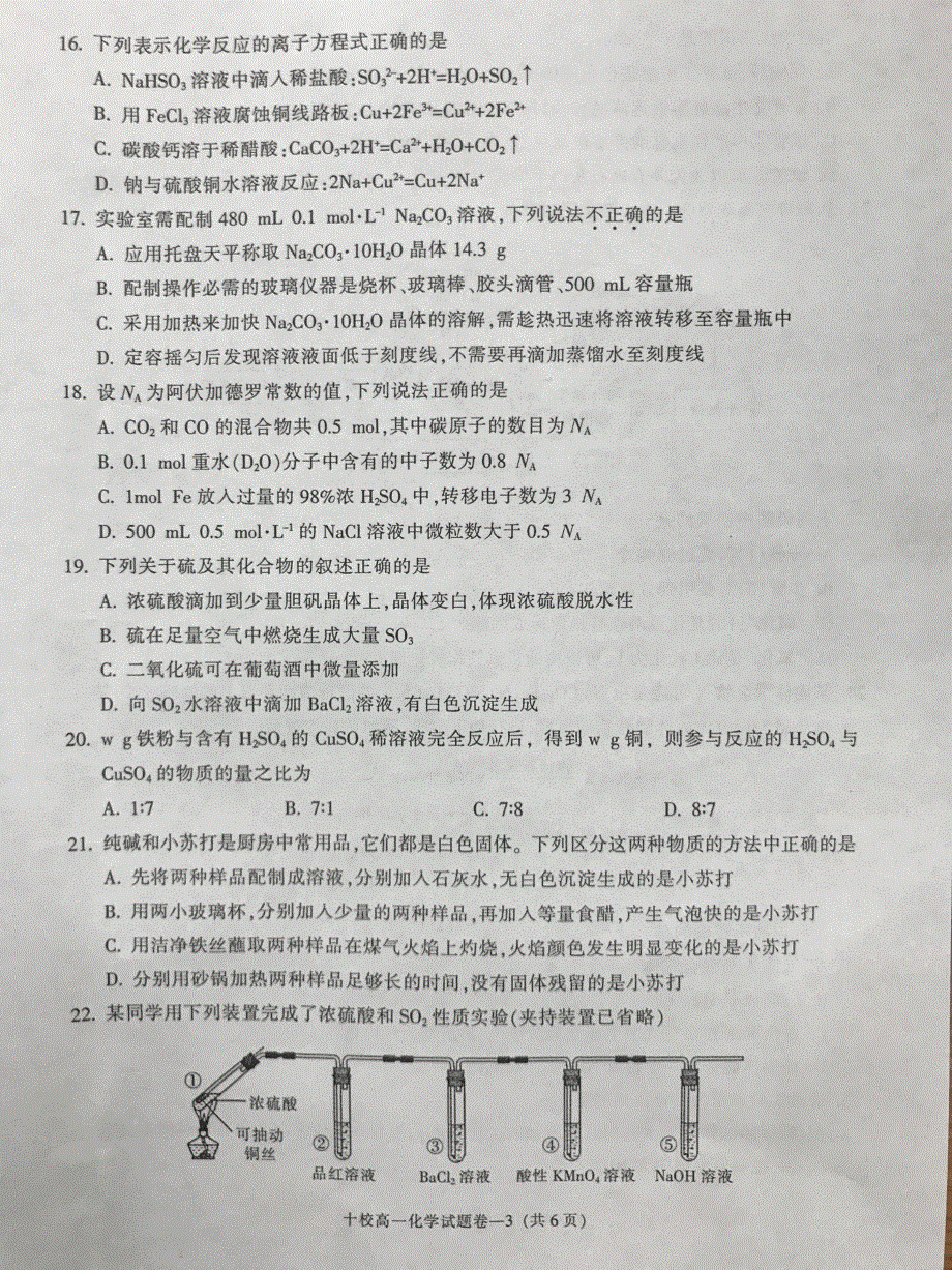 浙江省金华十校2019-2020学年高一上学期期末考试化学试卷 PDF版缺答案.pdf_第3页