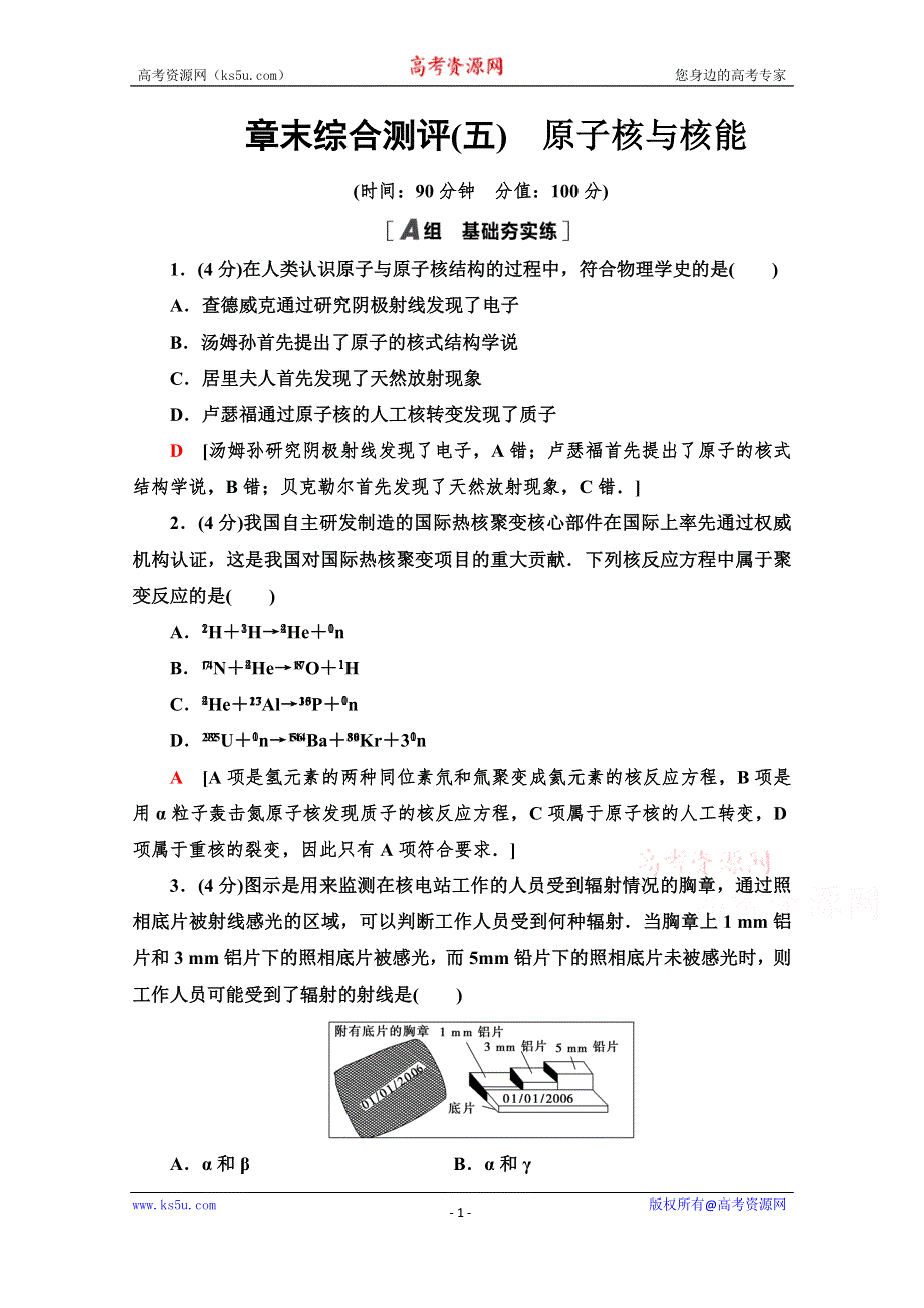 新教材2020-2021学年鲁科版高中物理选择性必修第三册章末测评：第5章　原子核与核能 WORD版含解析.doc_第1页