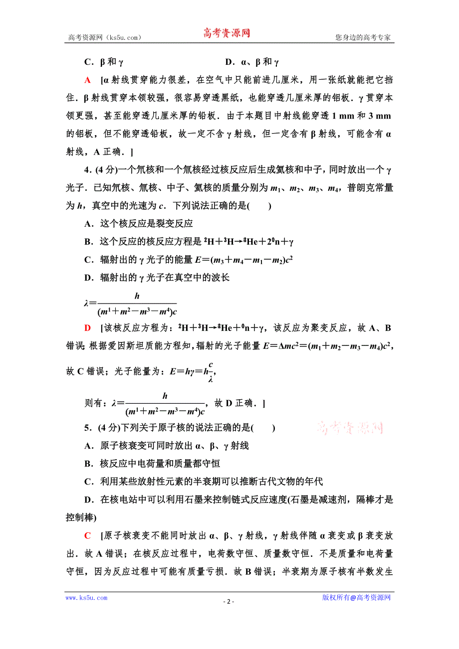 新教材2020-2021学年鲁科版高中物理选择性必修第三册章末测评：第5章　原子核与核能 WORD版含解析.doc_第2页