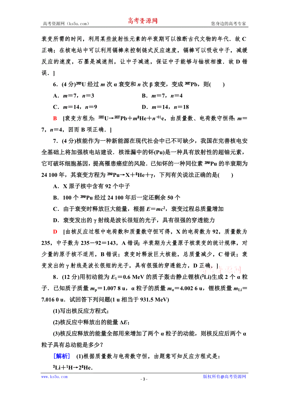 新教材2020-2021学年鲁科版高中物理选择性必修第三册章末测评：第5章　原子核与核能 WORD版含解析.doc_第3页