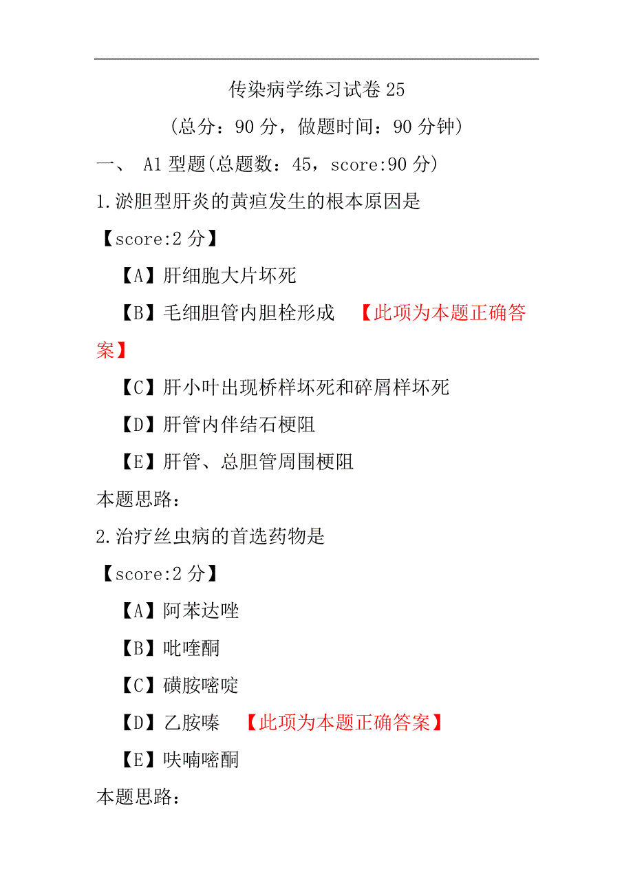 传染病学练习试卷25.pdf_第1页