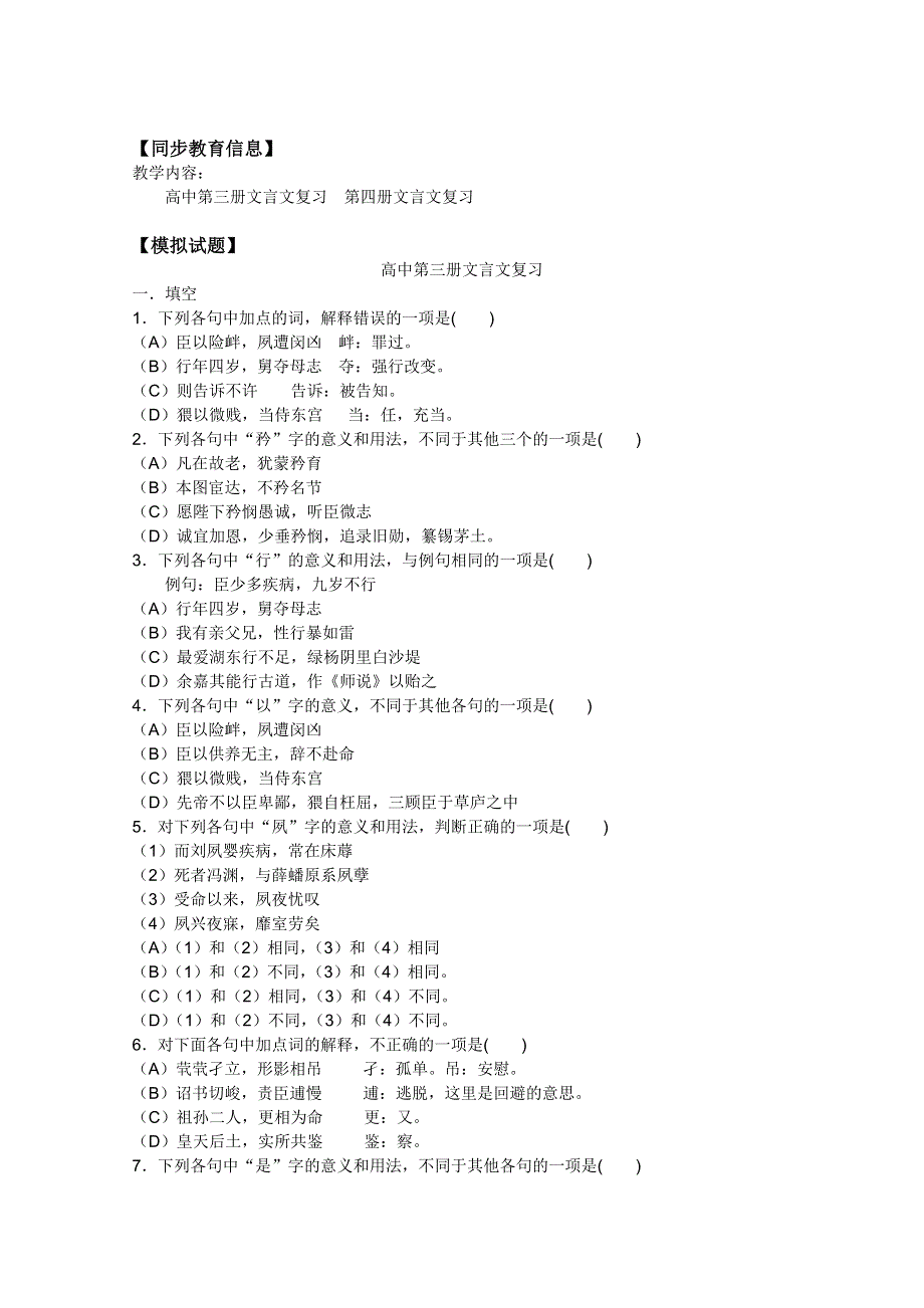 江西乐安一中高三语文教案：16 高中第三、四册文言文复习.doc_第1页