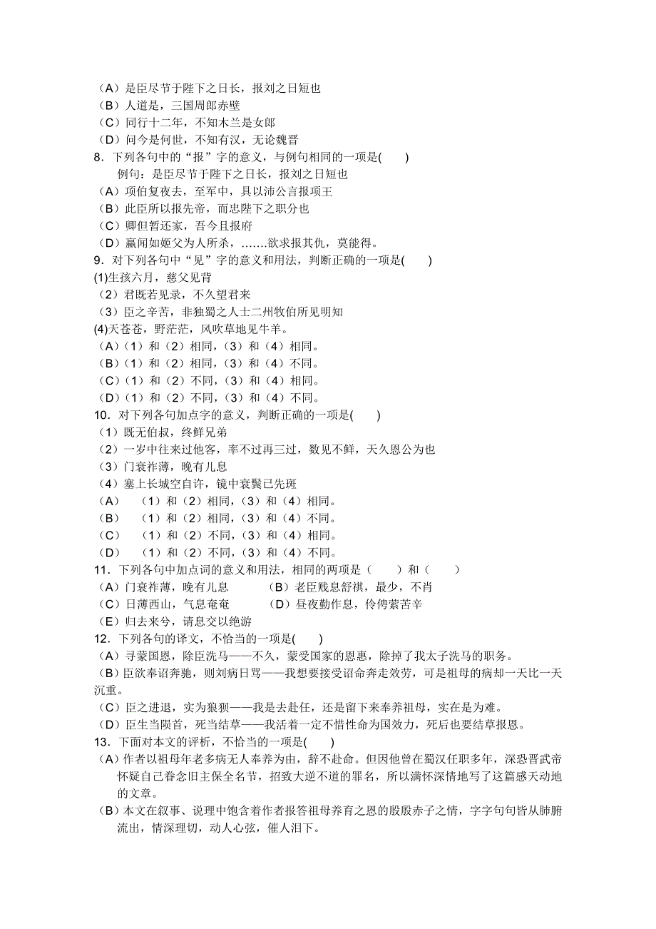 江西乐安一中高三语文教案：16 高中第三、四册文言文复习.doc_第2页