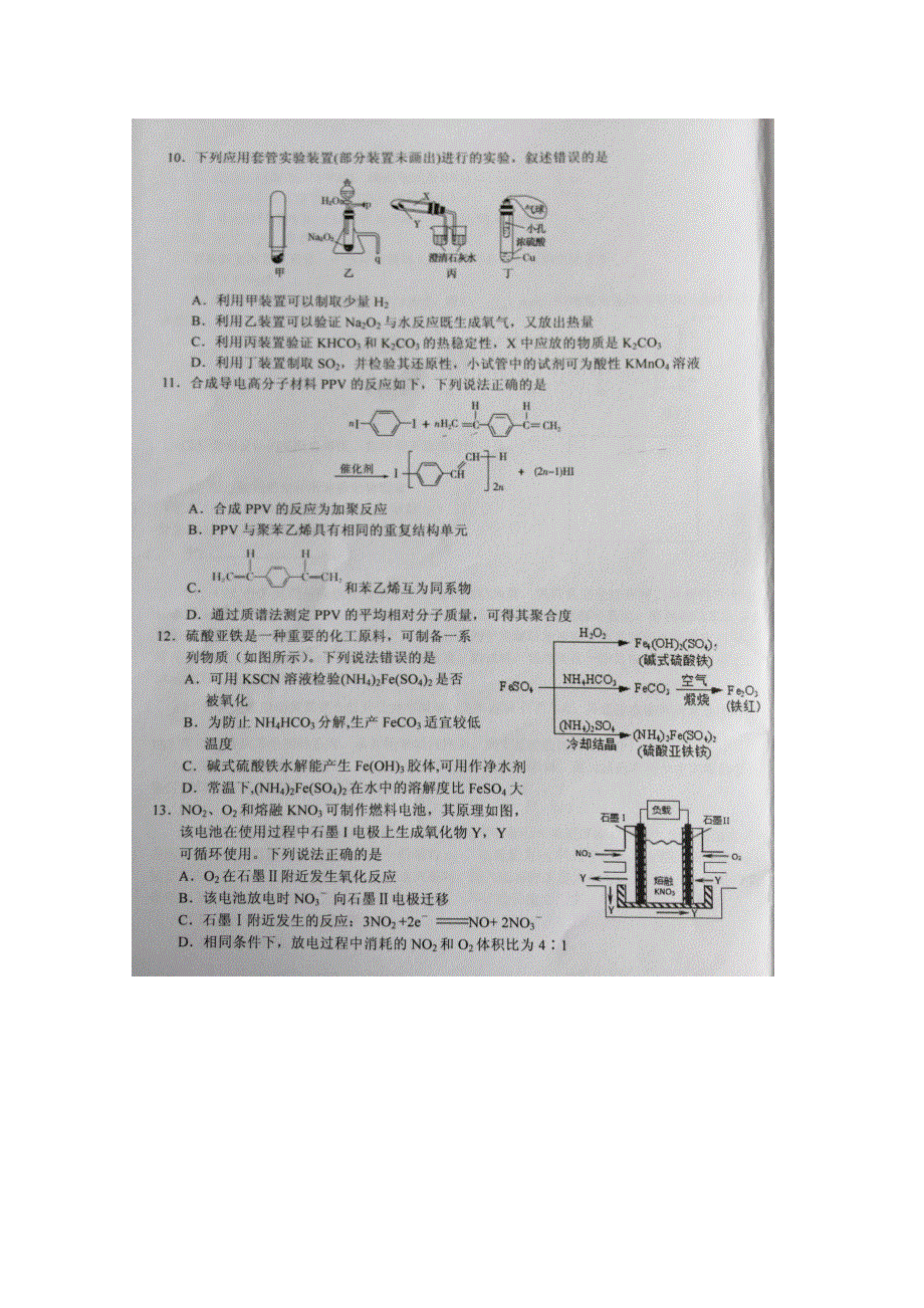 湖南省常德市第一中学2016届高三第十二次月考理科综合试题 扫描版含答案.doc_第3页