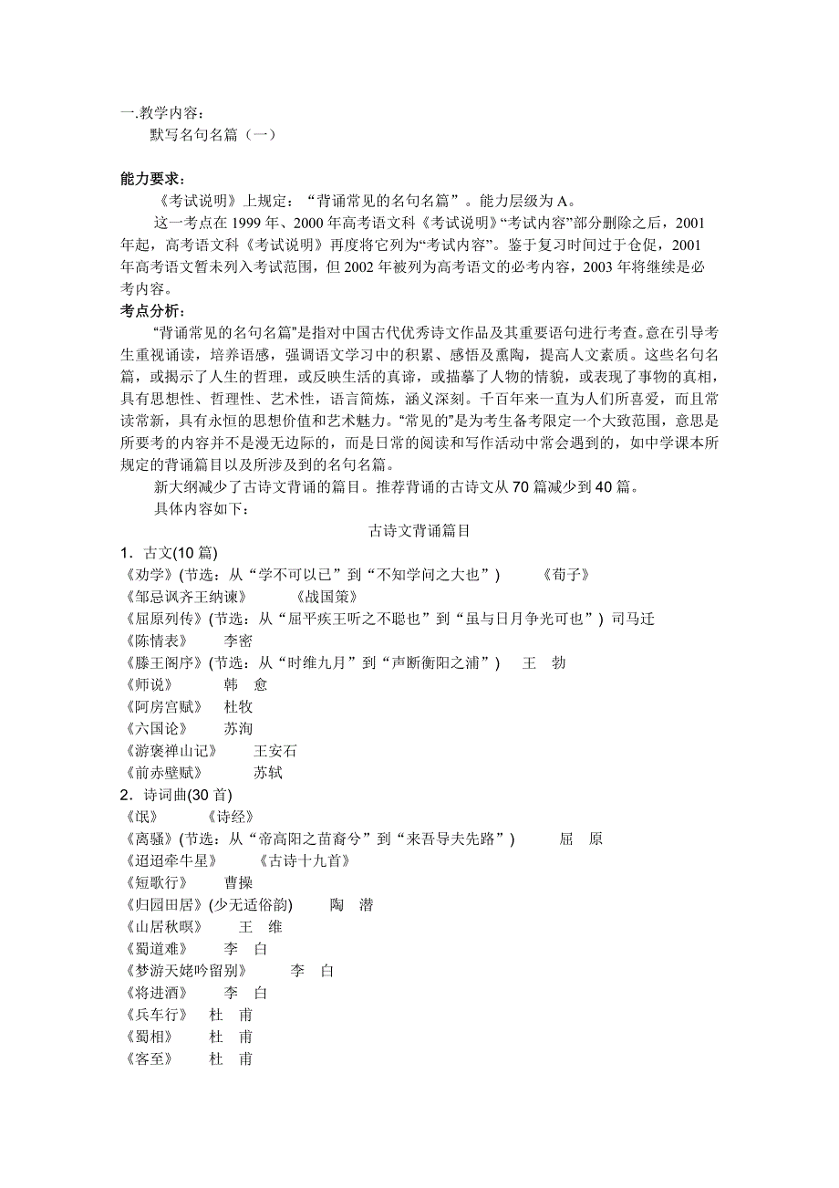 江西乐安一中高三语文教案：27 默写名句名篇（一.doc_第1页