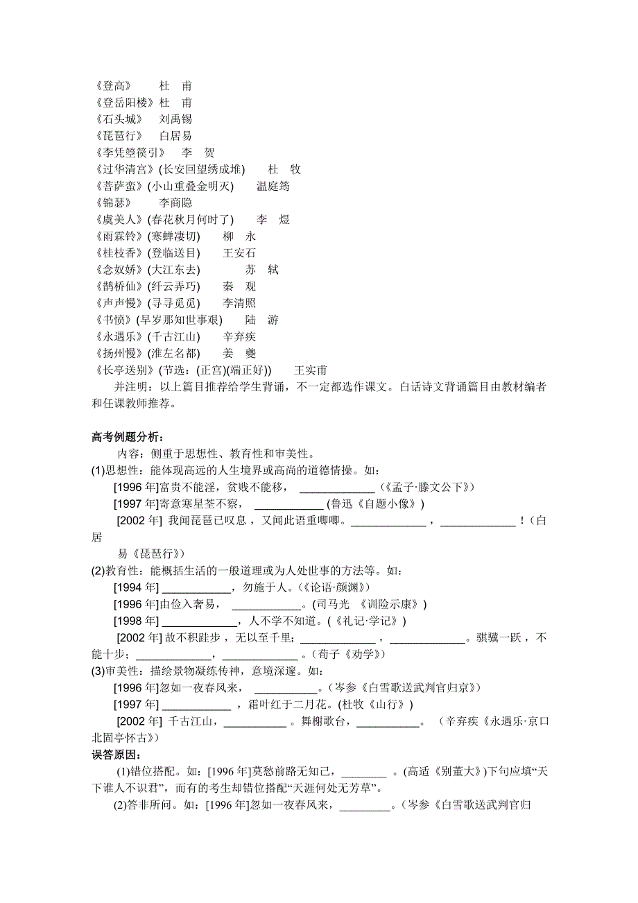 江西乐安一中高三语文教案：27 默写名句名篇（一.doc_第2页