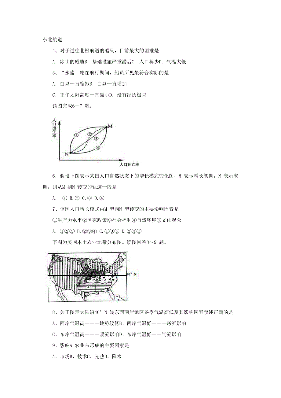 福建省福州市外国语学校2017届高三适应性考试（三）文科综合地理试题 PDF版含答案.pdf_第2页