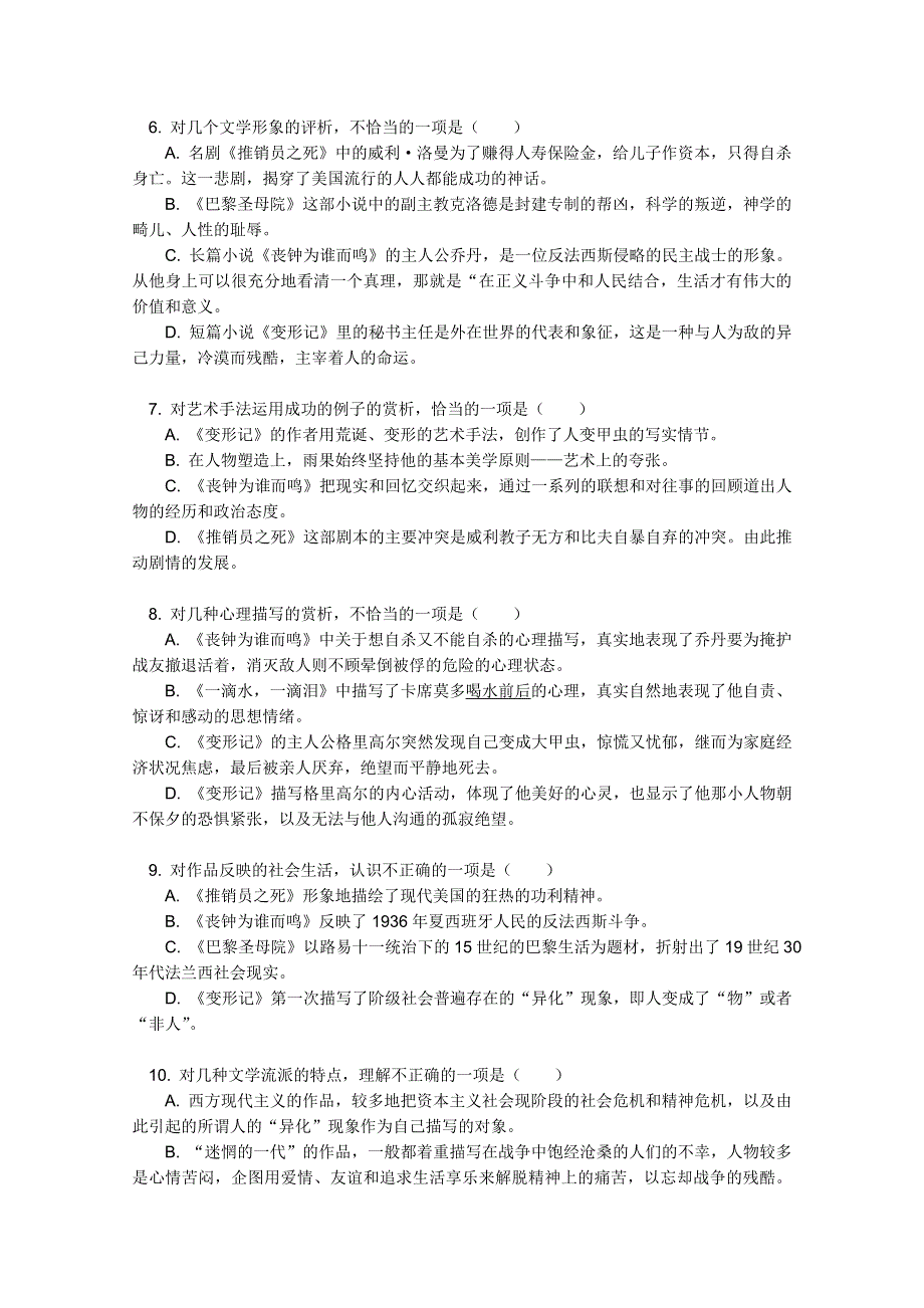 江西乐安一中高三语文试题：10《一滴水一滴泪》《推销员之死》.DOC_第2页