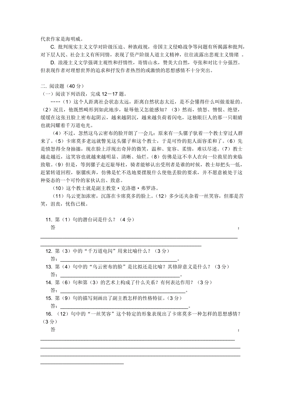 江西乐安一中高三语文试题：10《一滴水一滴泪》《推销员之死》.DOC_第3页