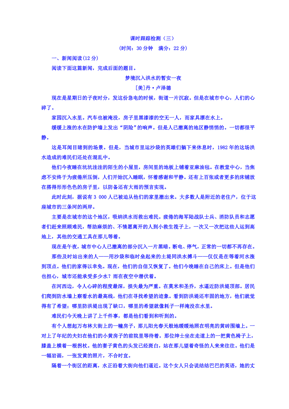 2018-2019学年高中语文人教版选修新闻阅读与实践习题：第二章 消息：带着露珠的新闻 课时跟踪检测（三） WORD版含答案.doc_第1页