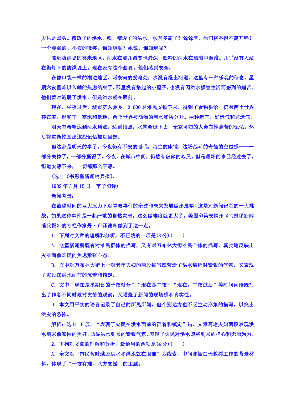 2018-2019学年高中语文人教版选修新闻阅读与实践习题：第二章 消息：带着露珠的新闻 课时跟踪检测（三） WORD版含答案.doc_第2页