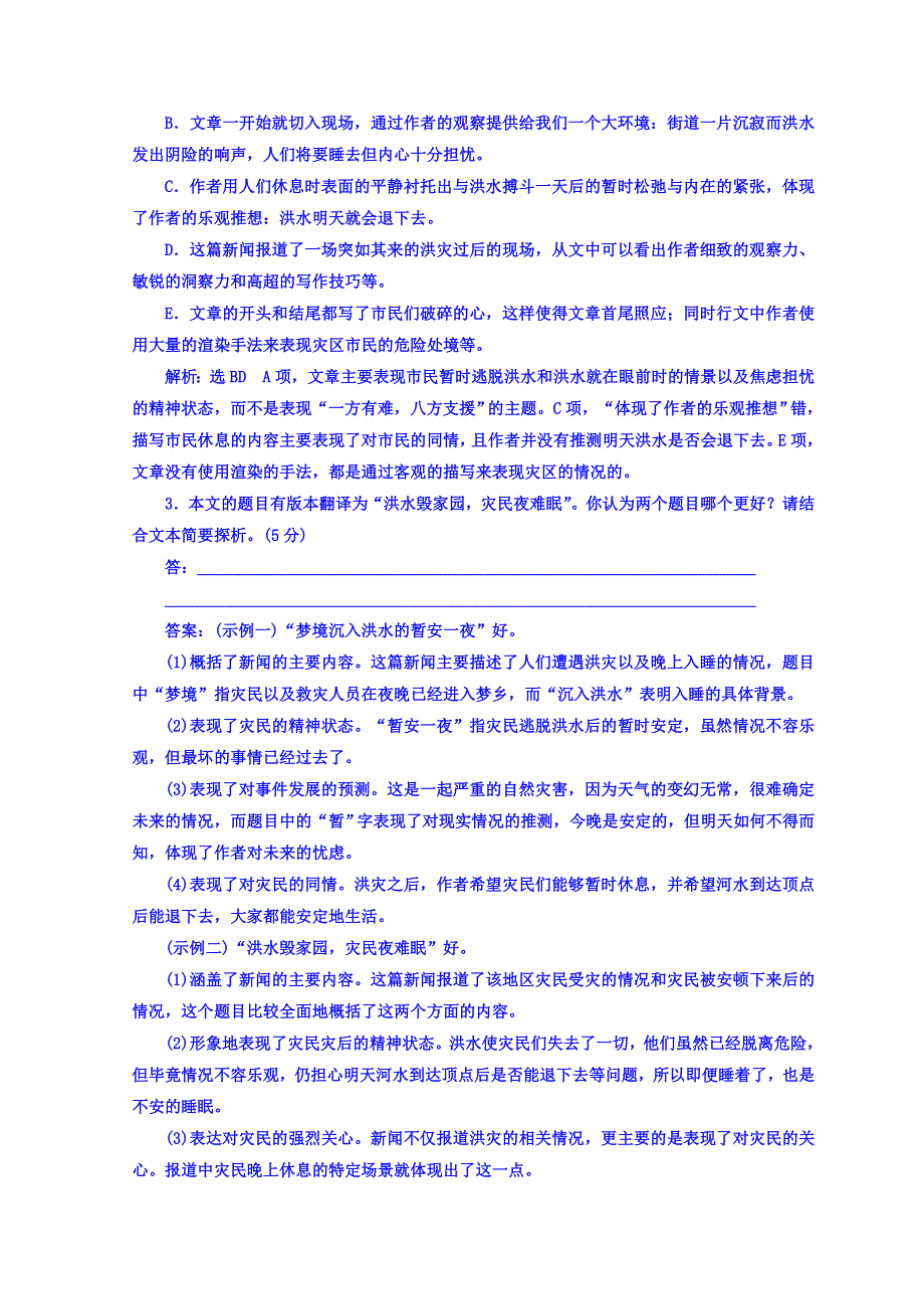 2018-2019学年高中语文人教版选修新闻阅读与实践习题：第二章 消息：带着露珠的新闻 课时跟踪检测（三） WORD版含答案.doc_第3页