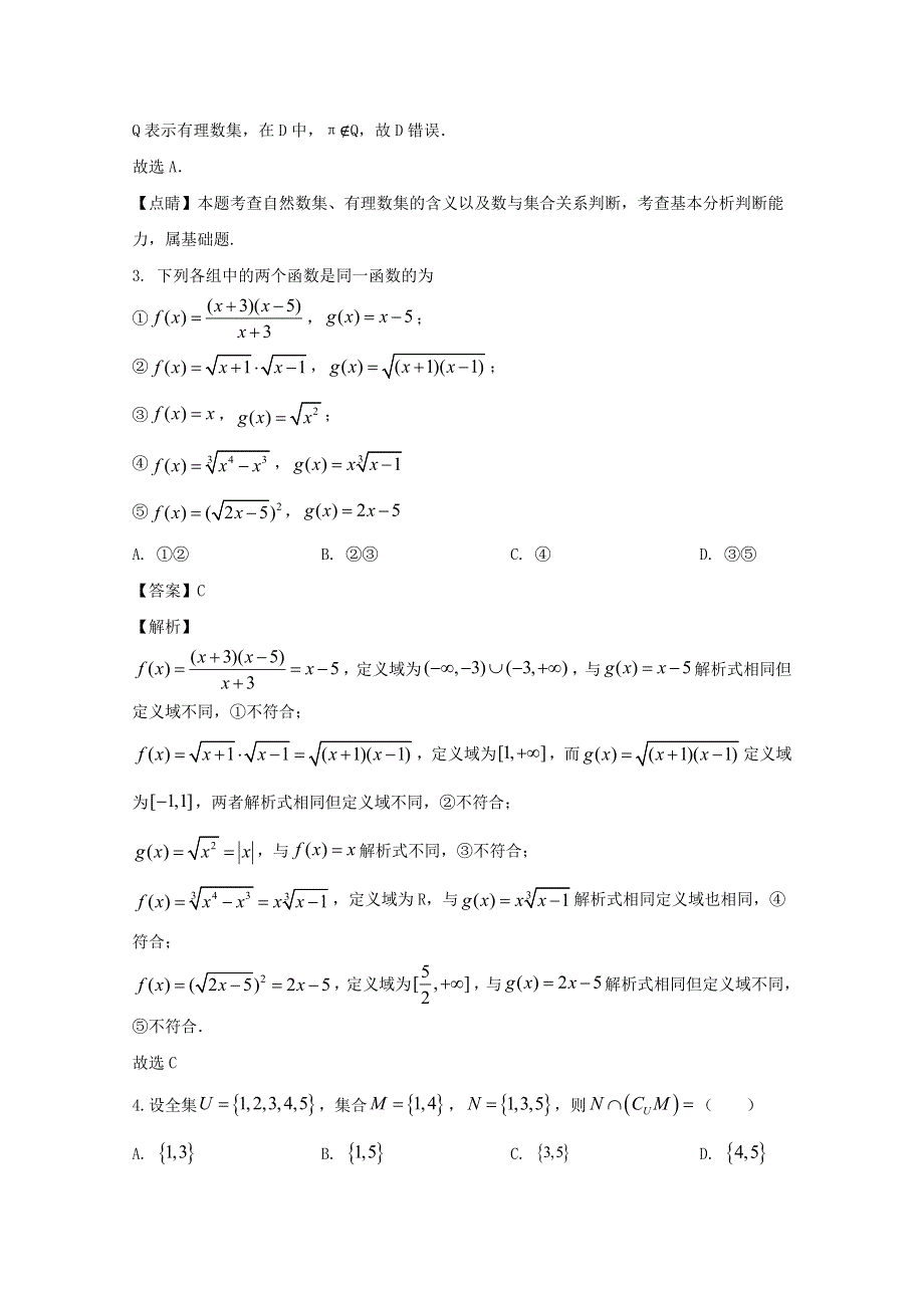 福建省福州市平潭县新世纪学校2019-2020学年高一数学上学期第一次月考试题（含解析）.doc_第2页