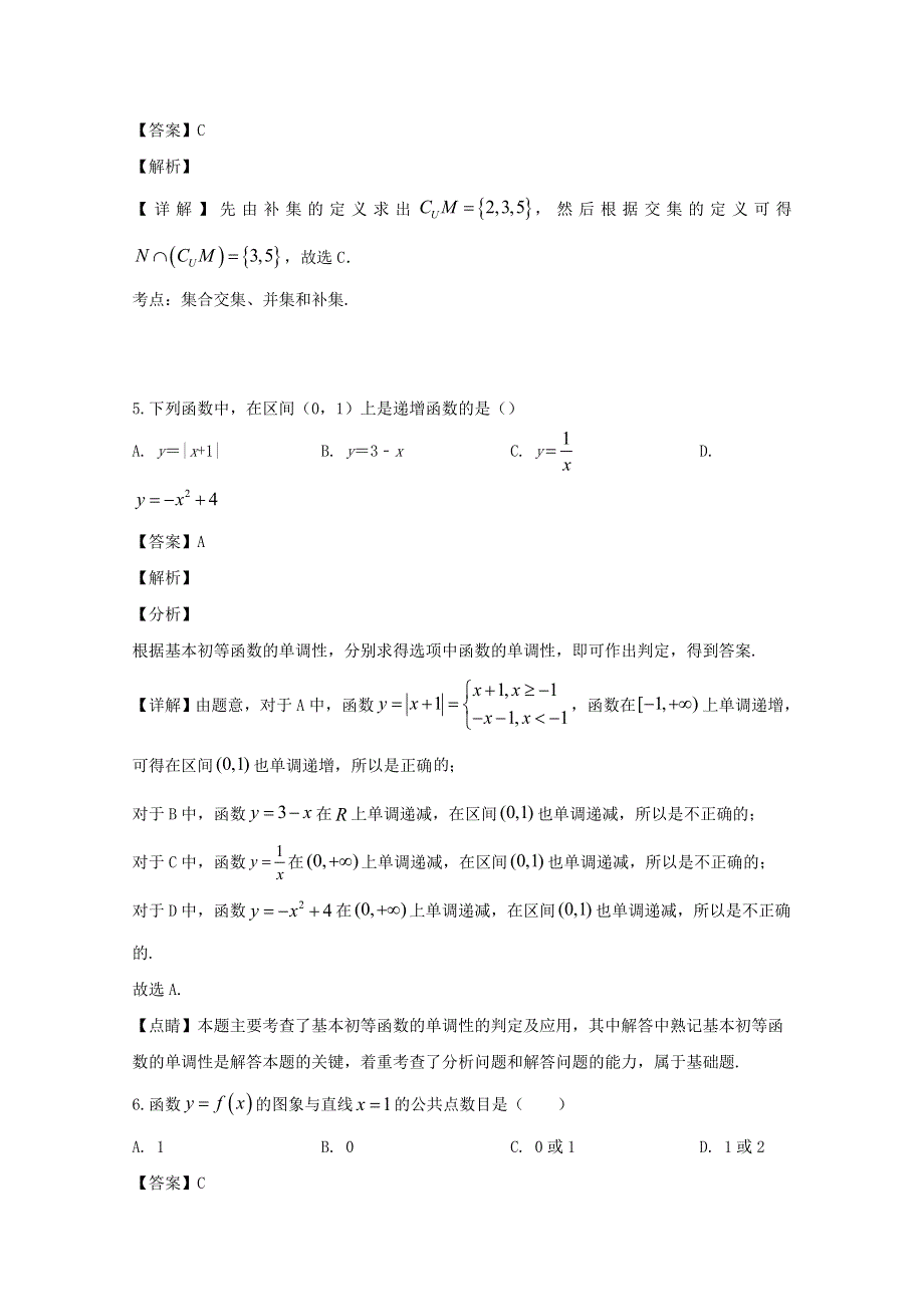 福建省福州市平潭县新世纪学校2019-2020学年高一数学上学期第一次月考试题（含解析）.doc_第3页