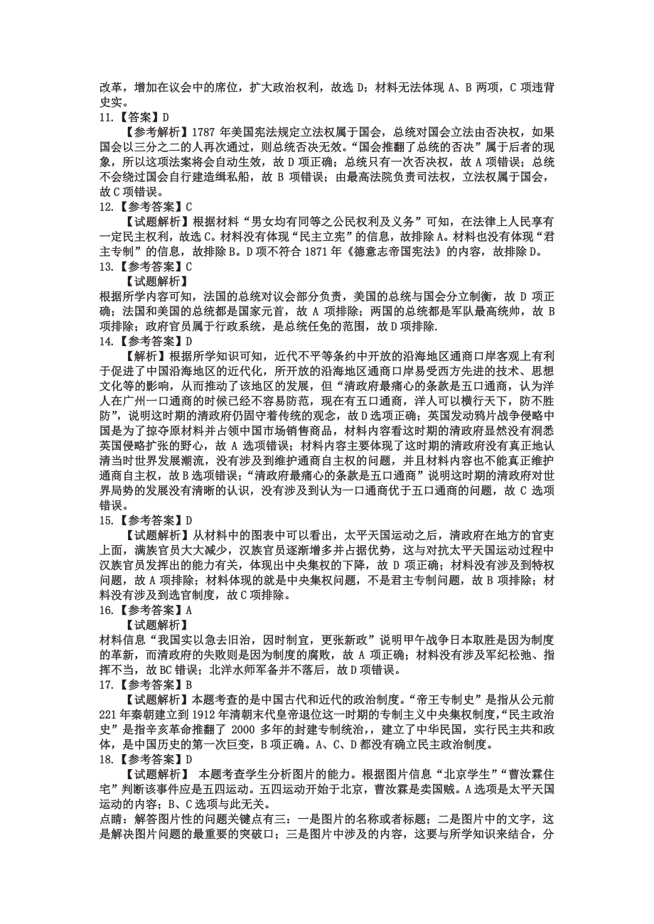 吉林省吉林市2019-2020学年高一历史上学期期末考试试题答案.pdf_第2页