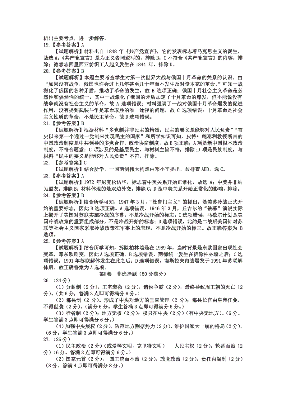 吉林省吉林市2019-2020学年高一历史上学期期末考试试题答案.pdf_第3页