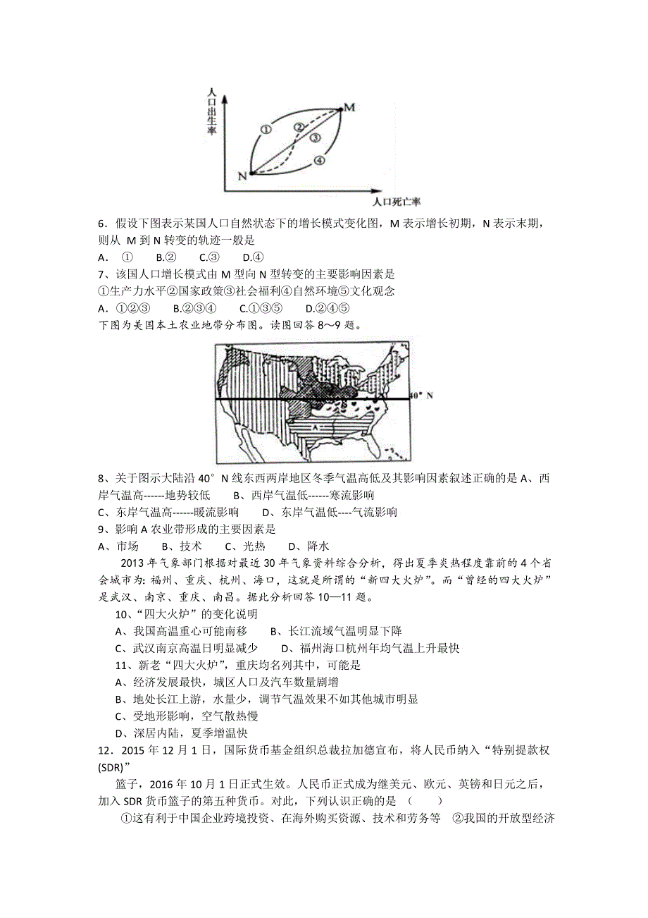 福建省福州市外国语学校2017届高三适应性考试（三）文综试题 WORD版含答案.doc_第2页