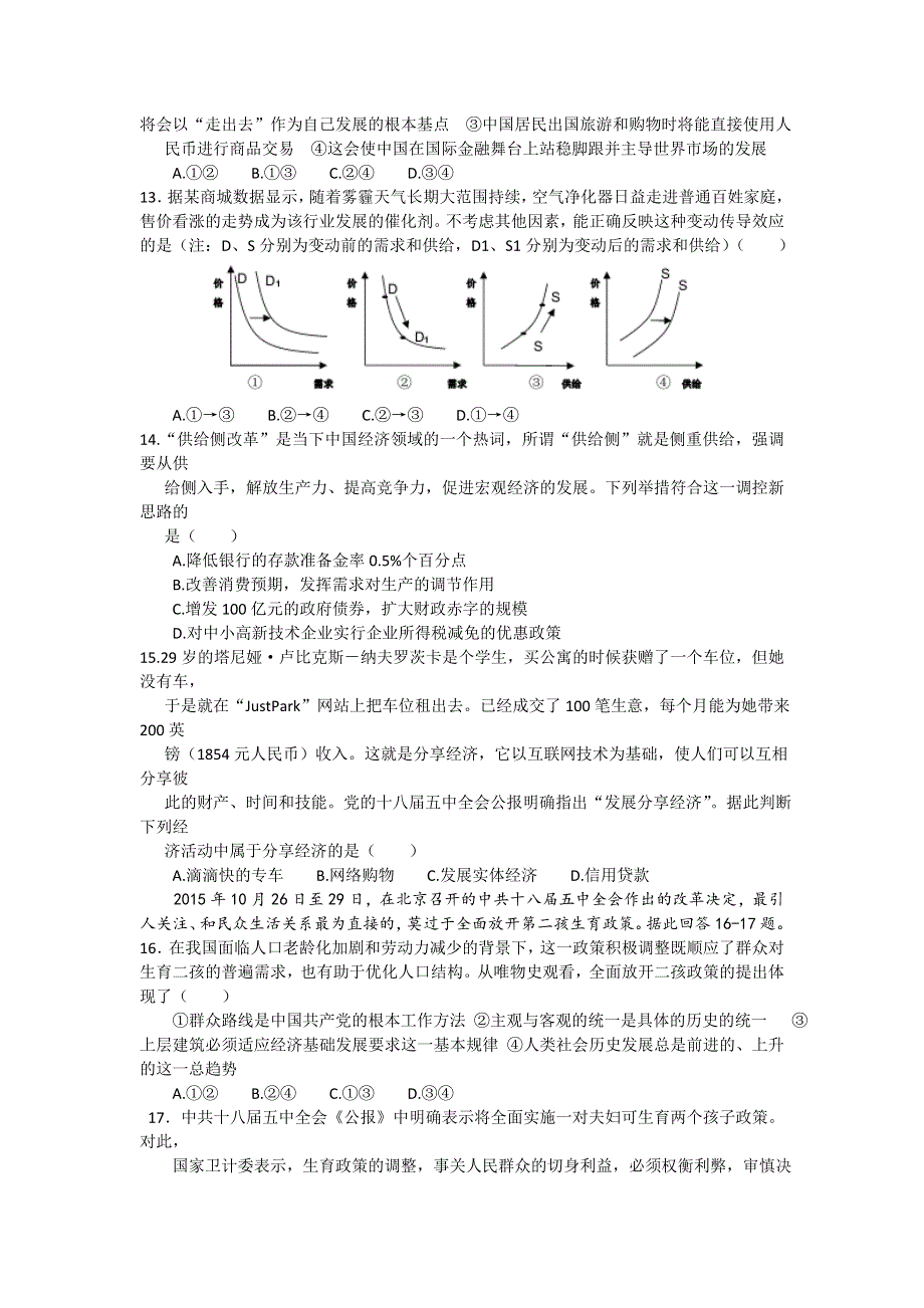 福建省福州市外国语学校2017届高三适应性考试（三）文综试题 WORD版含答案.doc_第3页