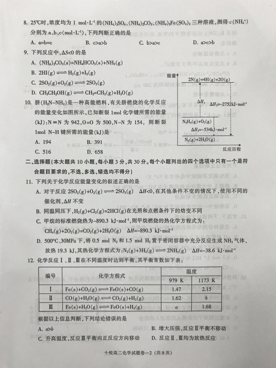 浙江省金华十校2019-2020学年高二上学期期末考试化学试题 PDF版缺答案.pdf_第2页