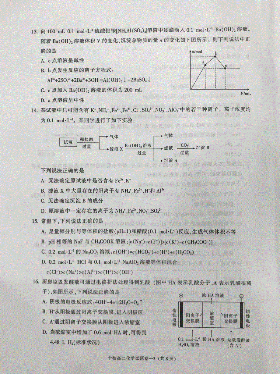 浙江省金华十校2019-2020学年高二上学期期末考试化学试题 PDF版缺答案.pdf_第3页