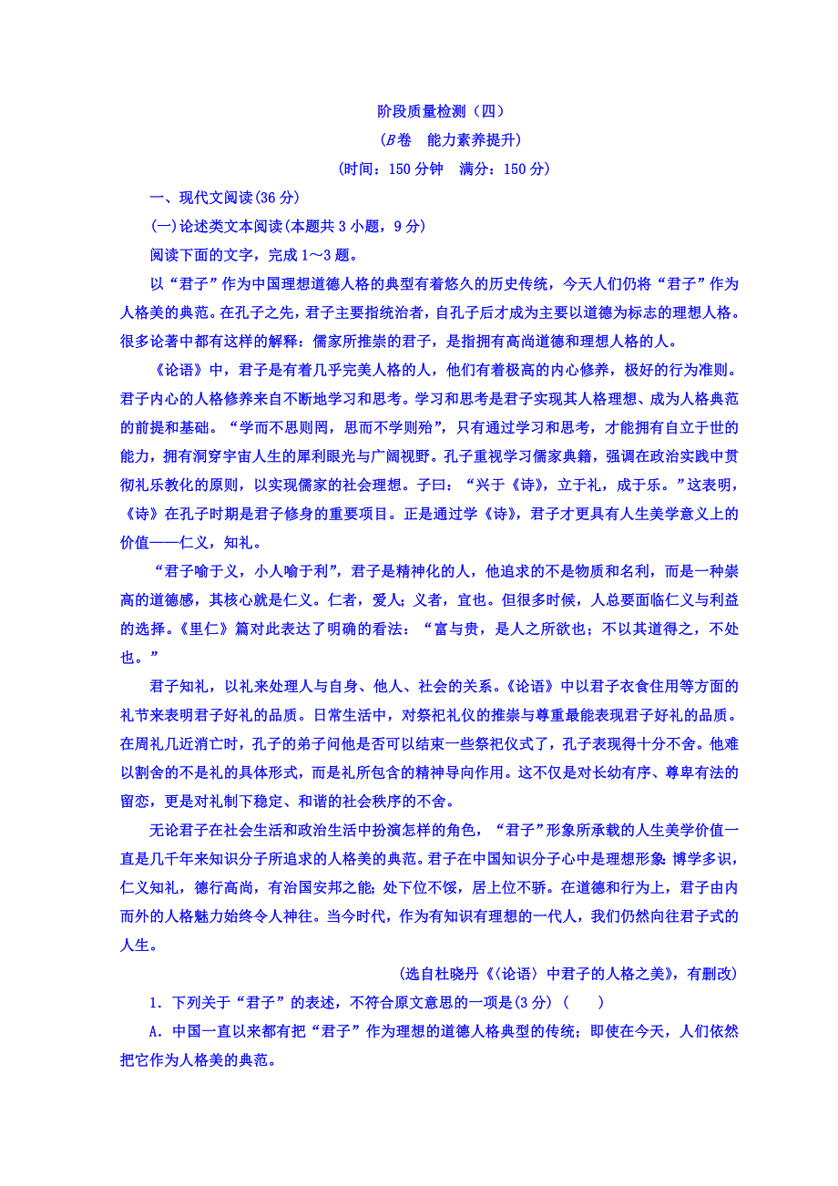 2018-2019学年高中语文人教版选修新闻阅读与实践习题：第五章 新闻评论：媒体的观点 阶段质量检测（四）B卷 WORD版含答案.doc_第1页