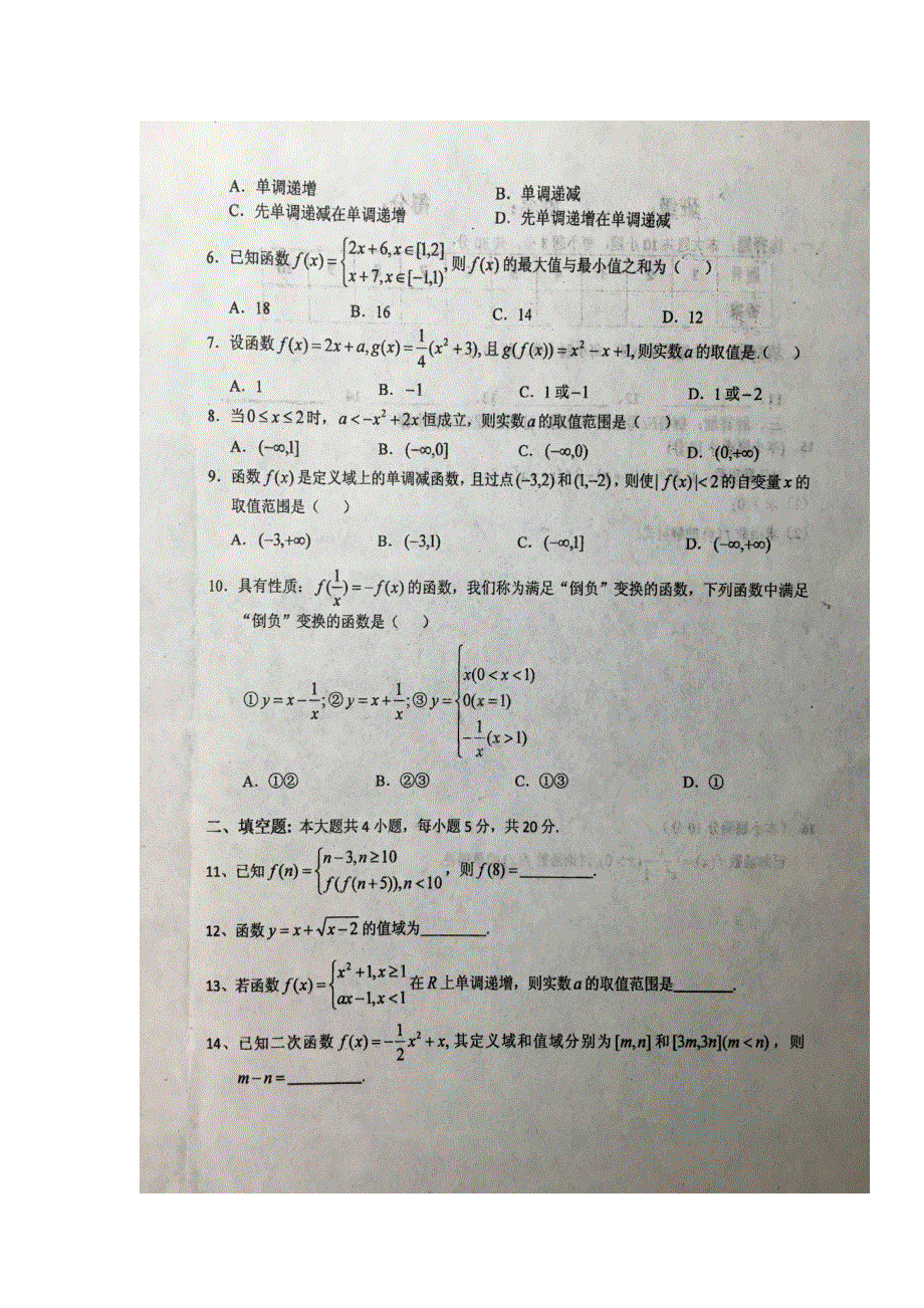 安徽省六安市第一中学2016-2017学年高一上学期周末作业（三）数学试题 扫描版答案不全.doc_第2页