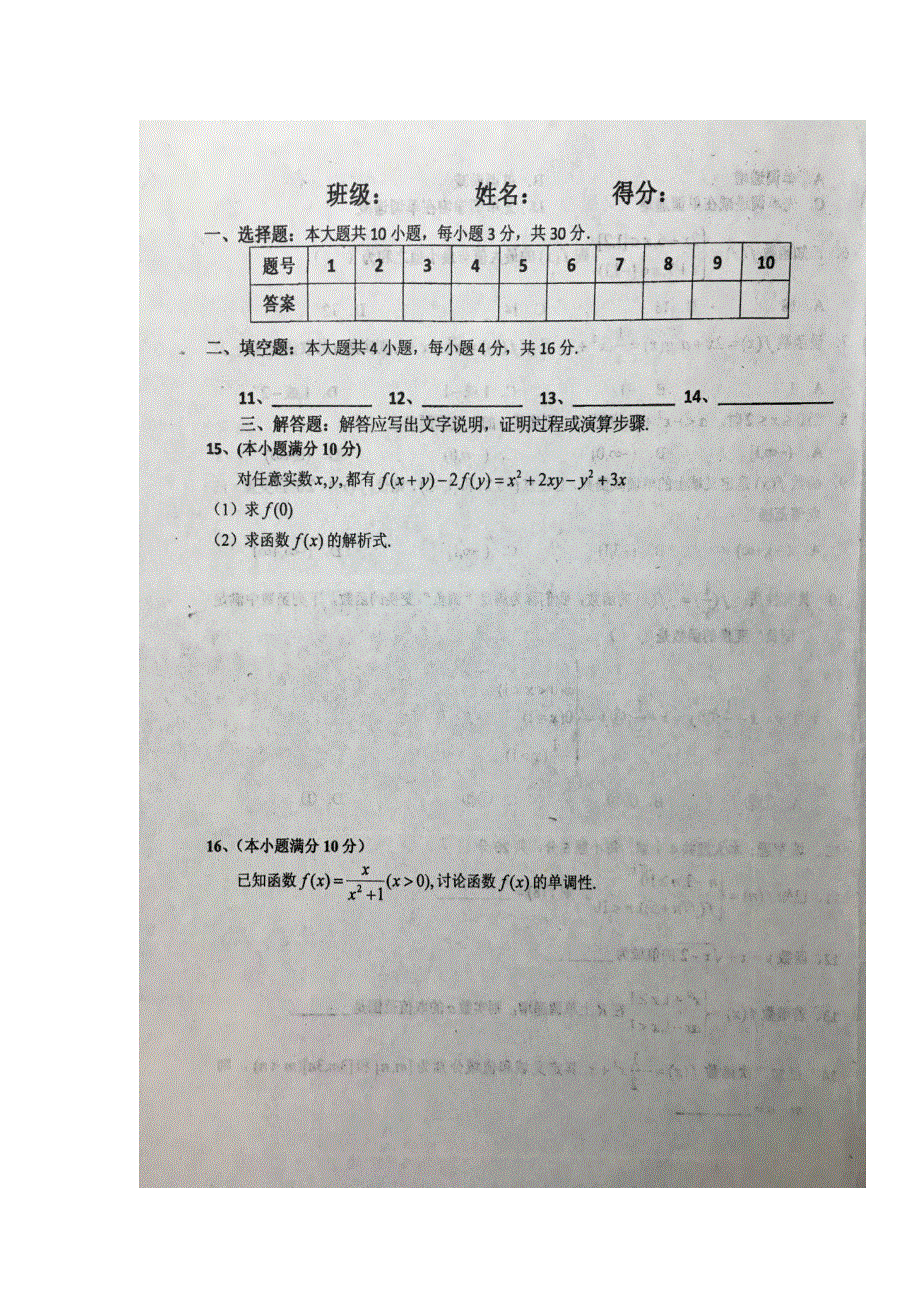 安徽省六安市第一中学2016-2017学年高一上学期周末作业（三）数学试题 扫描版答案不全.doc_第3页