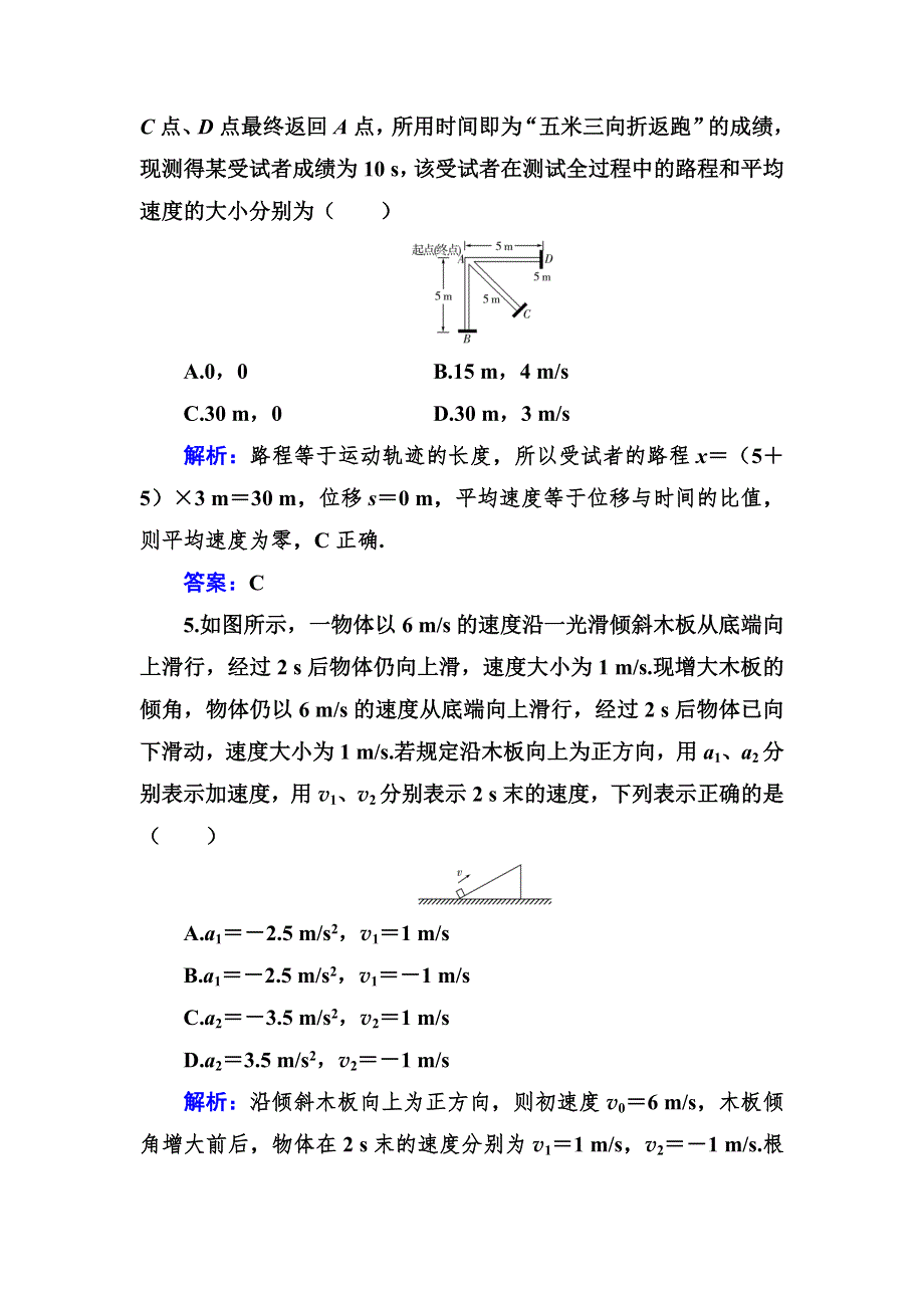 （新教材）2021秋物理粤教版必修第一册作业：第一章 运动的描述 章末质量评估 WORD版含答案.doc_第3页