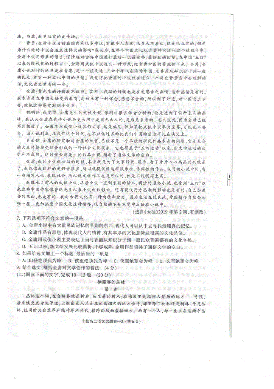 浙江省金华十校2019-2020学年高二上学期期末考试语文试题 PDF版含答案.pdf_第3页