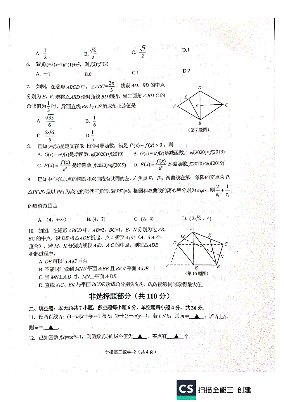 浙江省金华十校2019-2020学年高二上学期期末考试数学试题 PDF版含答案.pdf_第2页