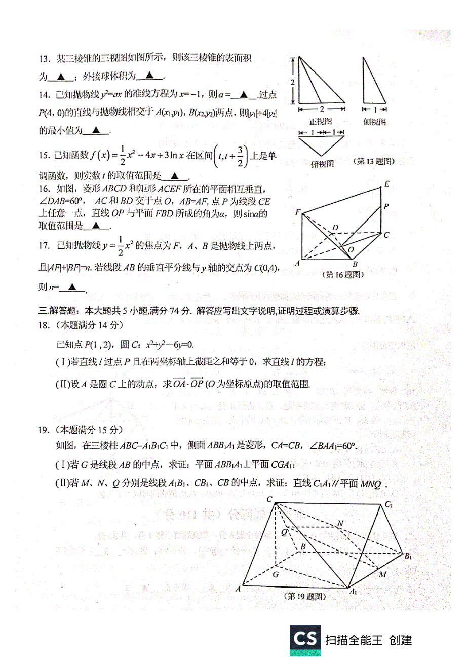 浙江省金华十校2019-2020学年高二上学期期末考试数学试题 PDF版含答案.pdf_第3页