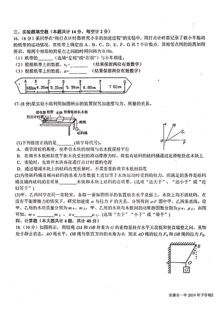 湖南省常德市第一中学2019-2020学年高一上学期期末考试物理试题 PDF版含答案.pdf_第3页