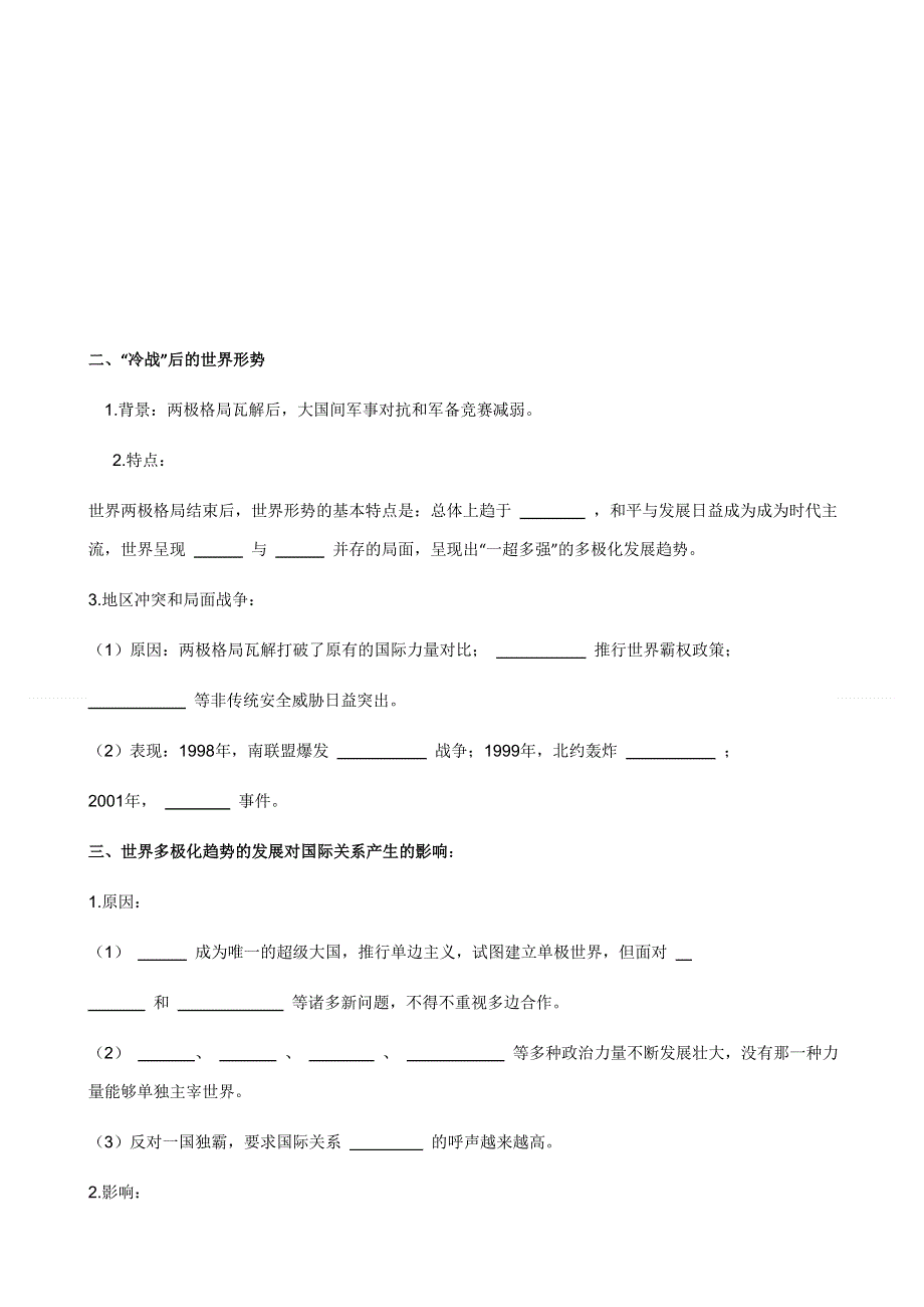 高中历史学案岳麓版必修1 第28课《跨世纪的世界格局》.doc_第2页