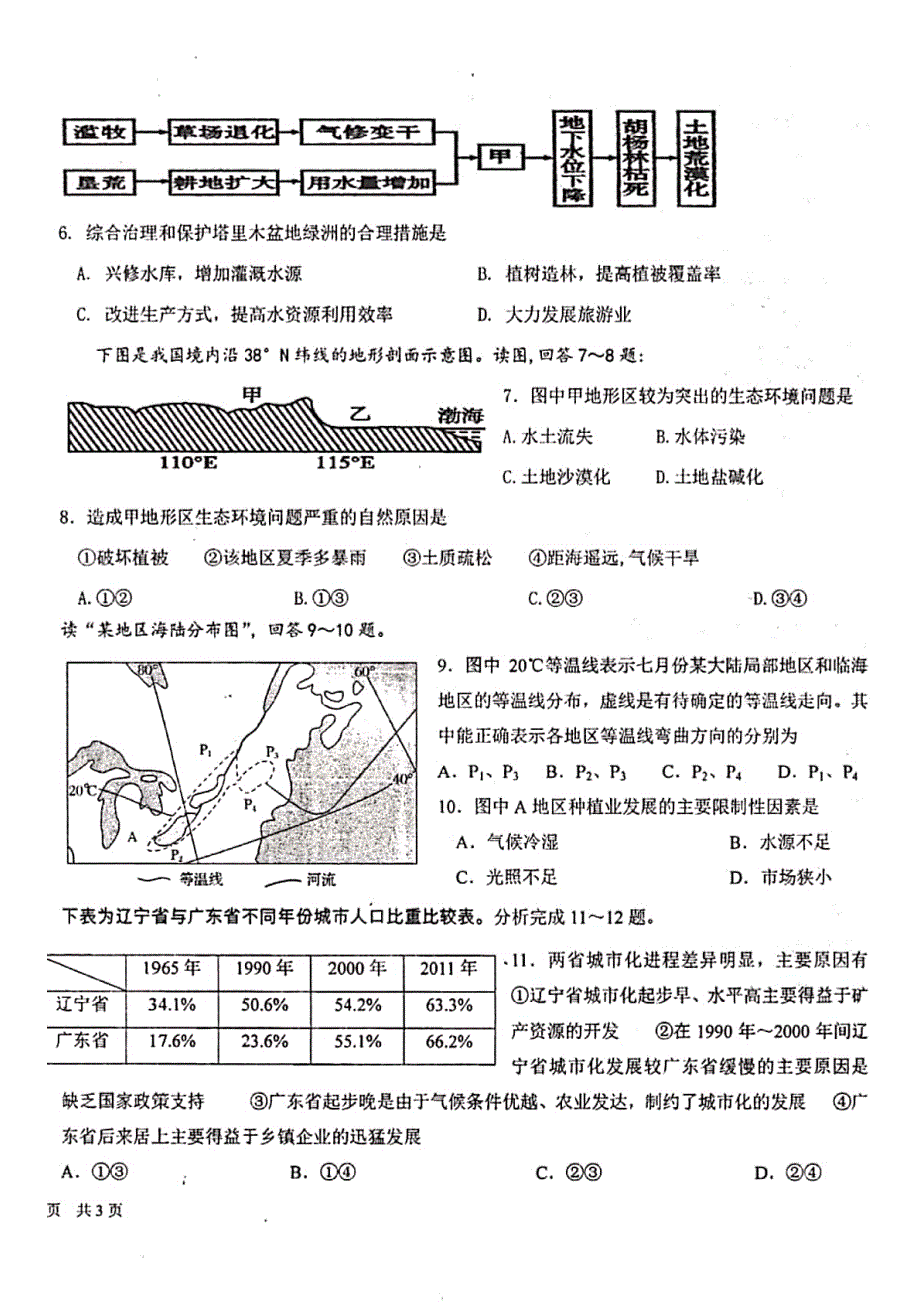 湖南省常德市第一中学2019-2020学年高二上学期期末考试地理（理）试题 PDF版含答案.pdf_第2页