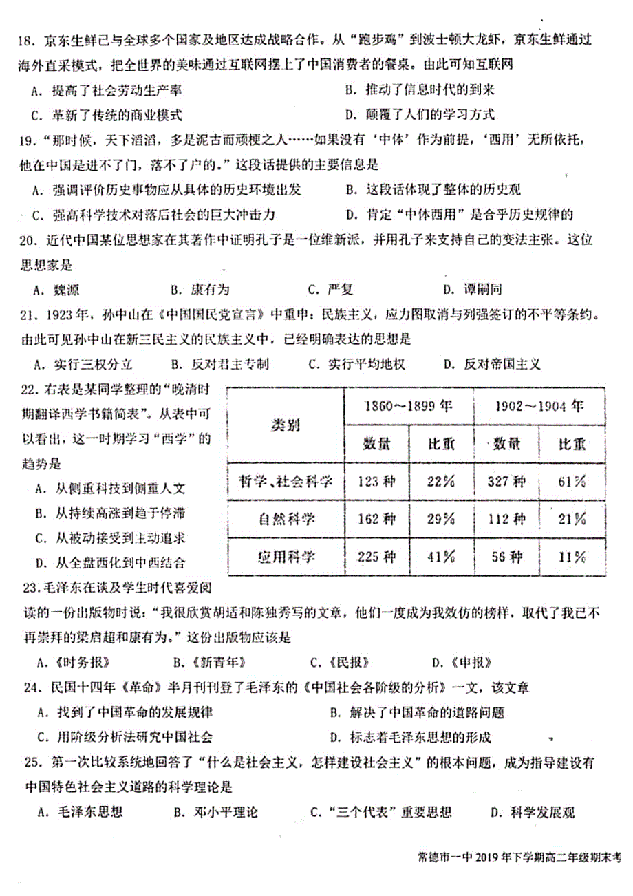 湖南省常德市第一中学2019-2020学年高二上学期期末考试历史（理）试题 PDF版含答案.pdf_第3页