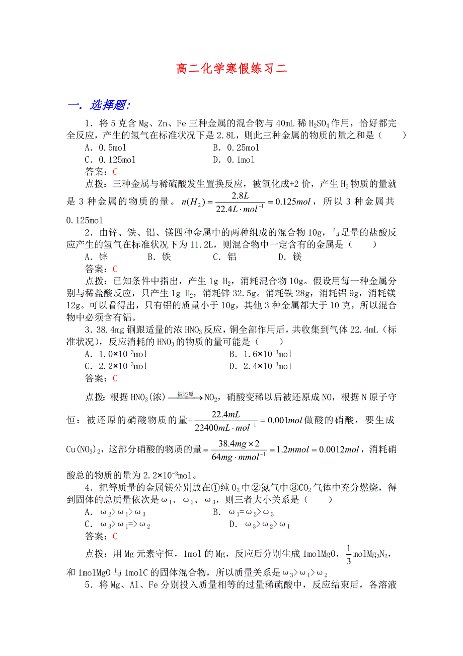 江西乐安一中高二化学培优教案：22综合练习二.doc_第1页