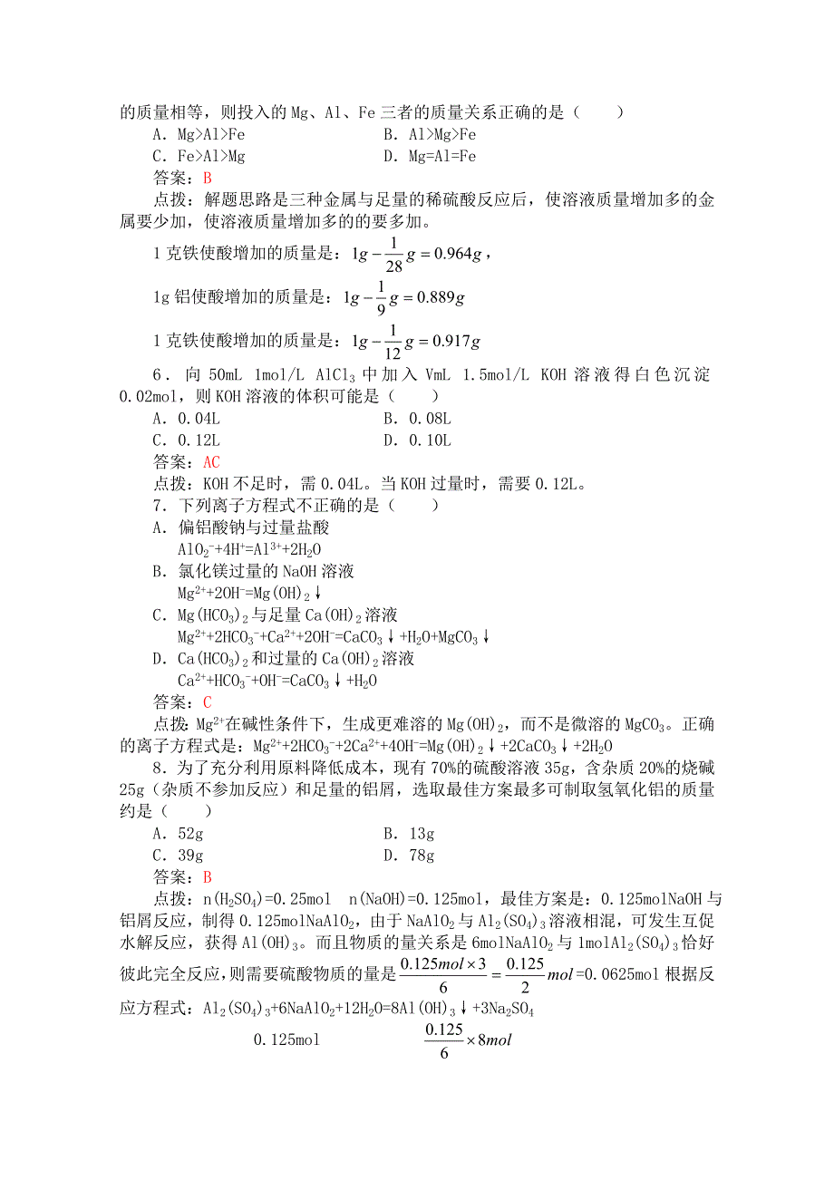 江西乐安一中高二化学培优教案：22综合练习二.doc_第2页