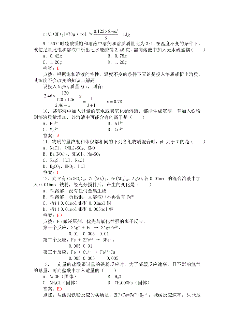 江西乐安一中高二化学培优教案：22综合练习二.doc_第3页