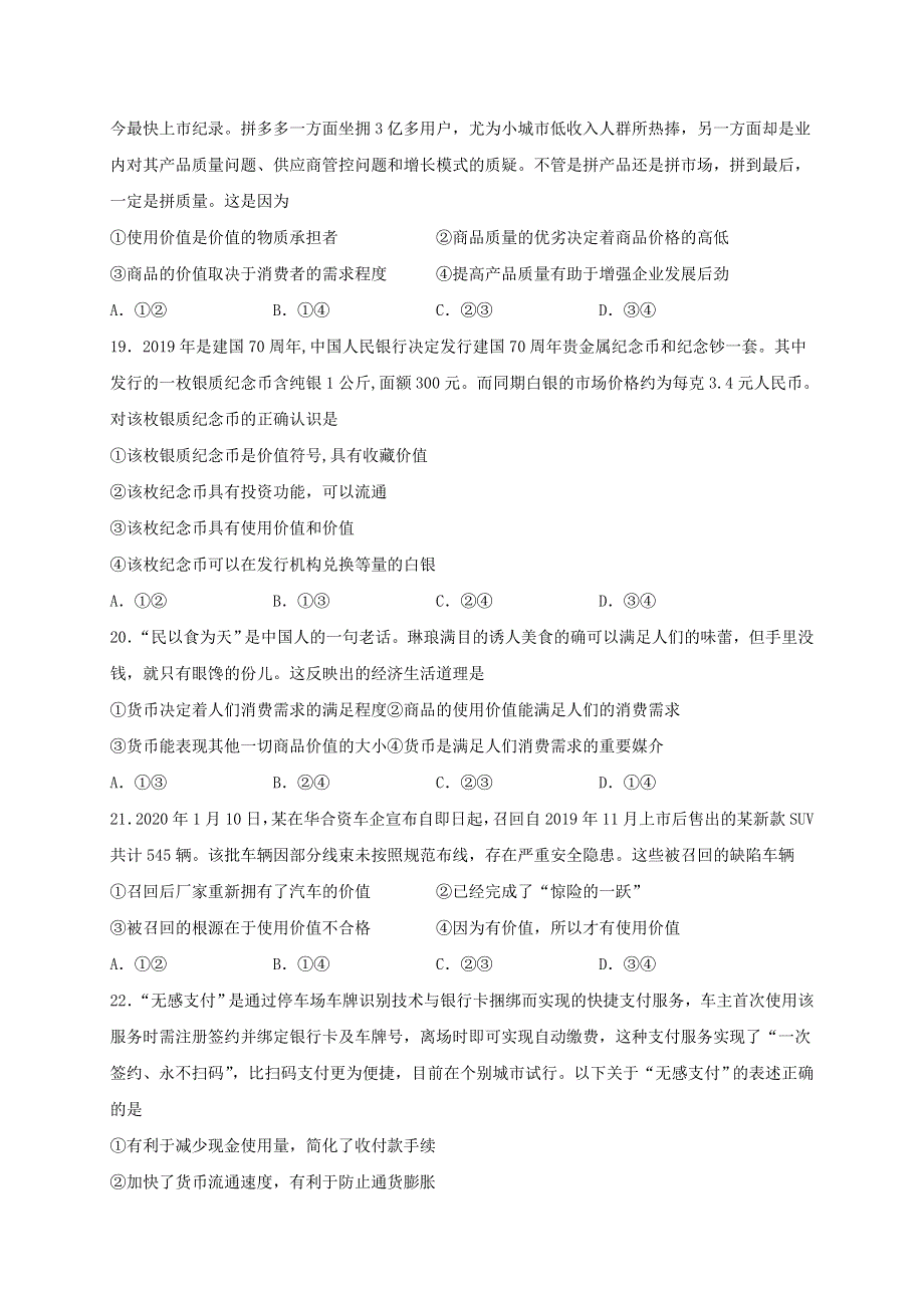 河南省信阳高中2020-2021学年高一10月月考地理试题 WORD版含答案.doc_第2页