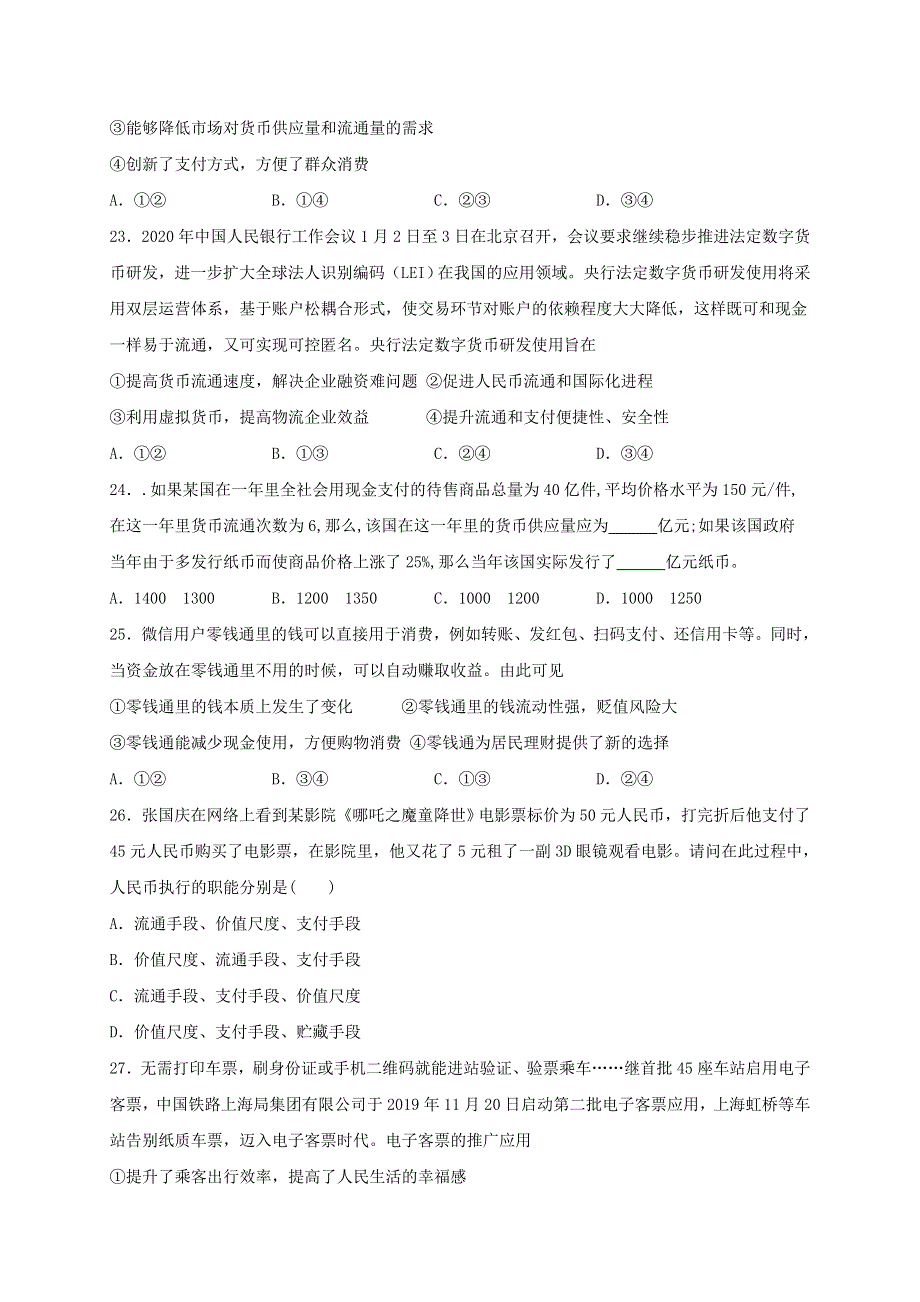 河南省信阳高中2020-2021学年高一10月月考地理试题 WORD版含答案.doc_第3页