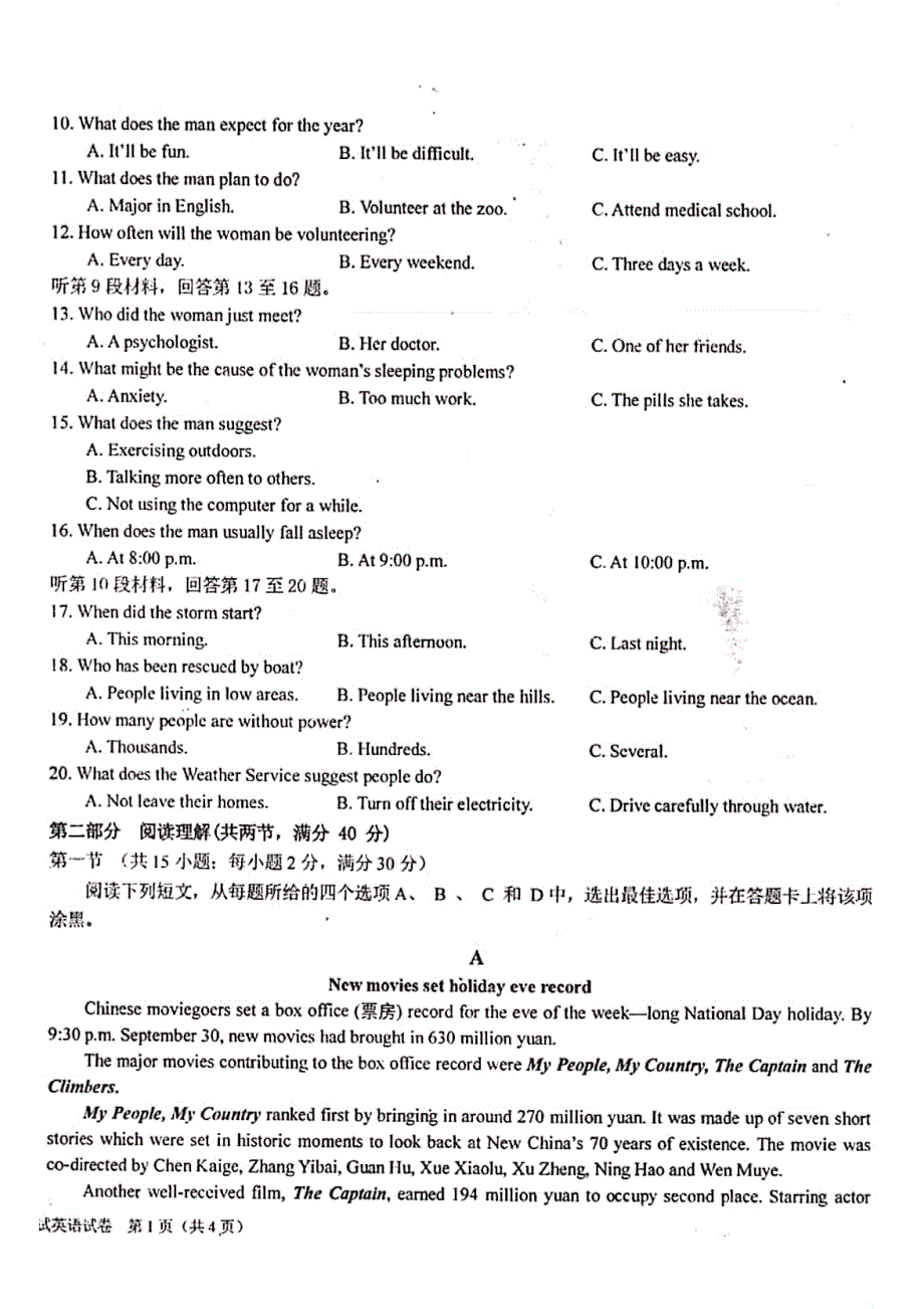 湖南省常德市第一中学2019-2020学年高二上学期期末考试英语试题 PDF版含答案.pdf_第2页