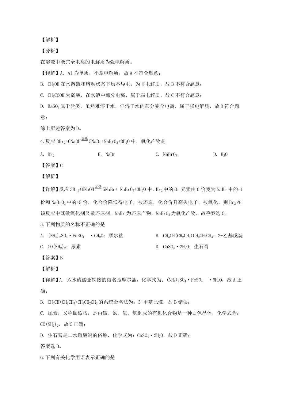 浙江省金华十校2019-2020学年高二化学下学期期末调研考试试题（含解析）.doc_第2页