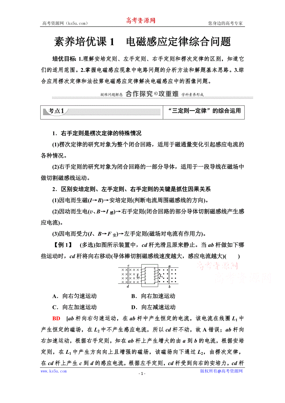 新教材2020-2021学年鲁科版高中物理选择性必修第二册学案：第2章 素养培优课1　电磁感应定律综合问题 WORD版含解析.doc_第1页