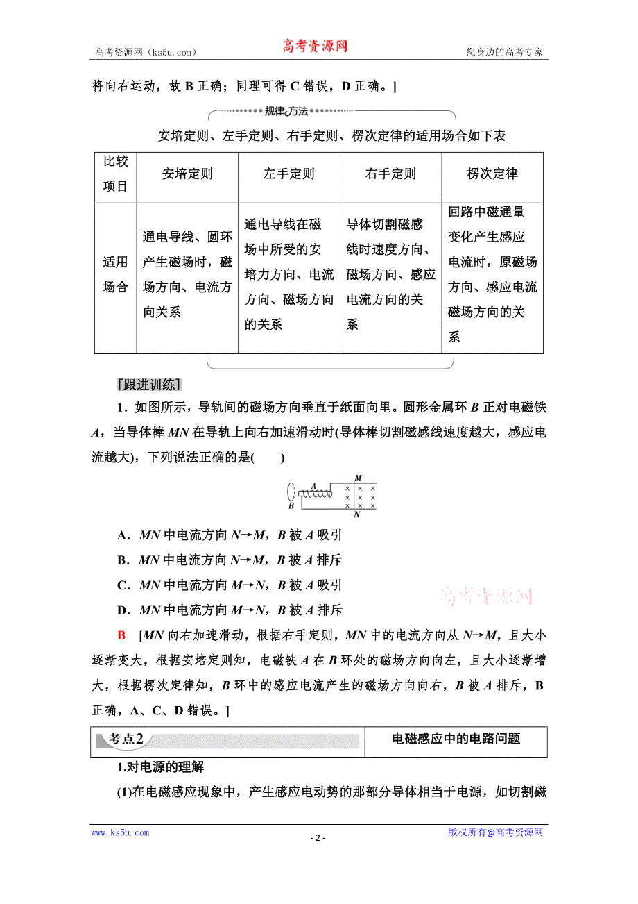 新教材2020-2021学年鲁科版高中物理选择性必修第二册学案：第2章 素养培优课1　电磁感应定律综合问题 WORD版含解析.doc_第2页