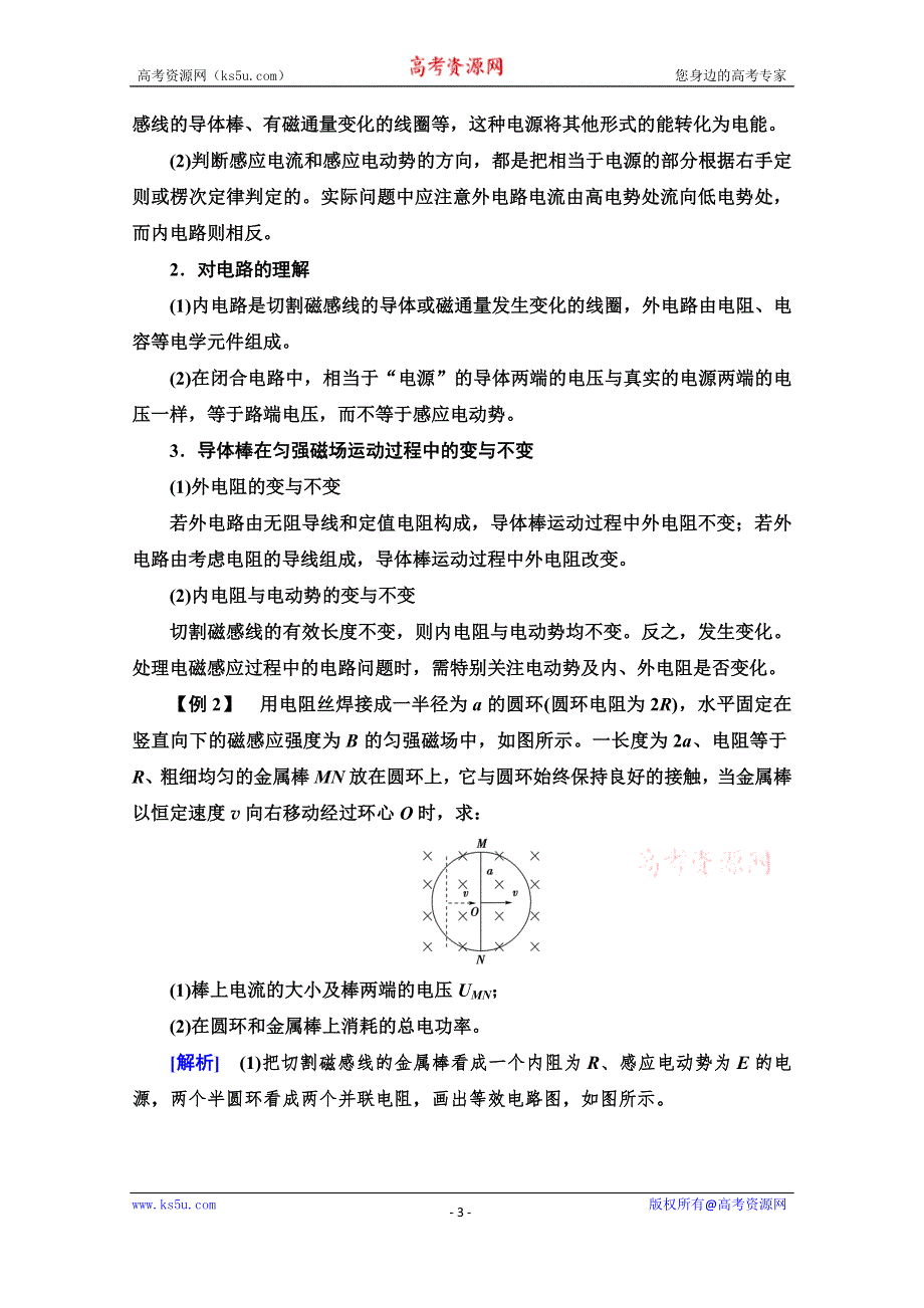 新教材2020-2021学年鲁科版高中物理选择性必修第二册学案：第2章 素养培优课1　电磁感应定律综合问题 WORD版含解析.doc_第3页